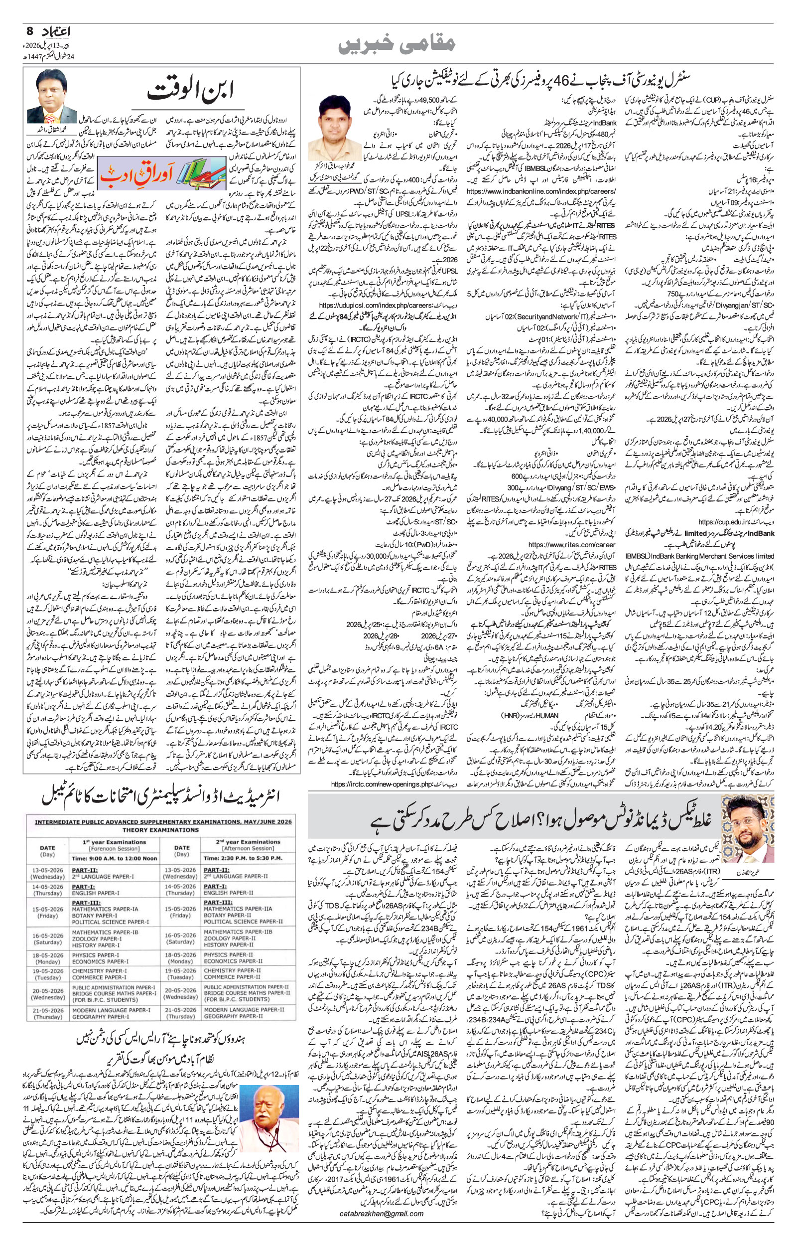 etemaad urdu daily newspaper