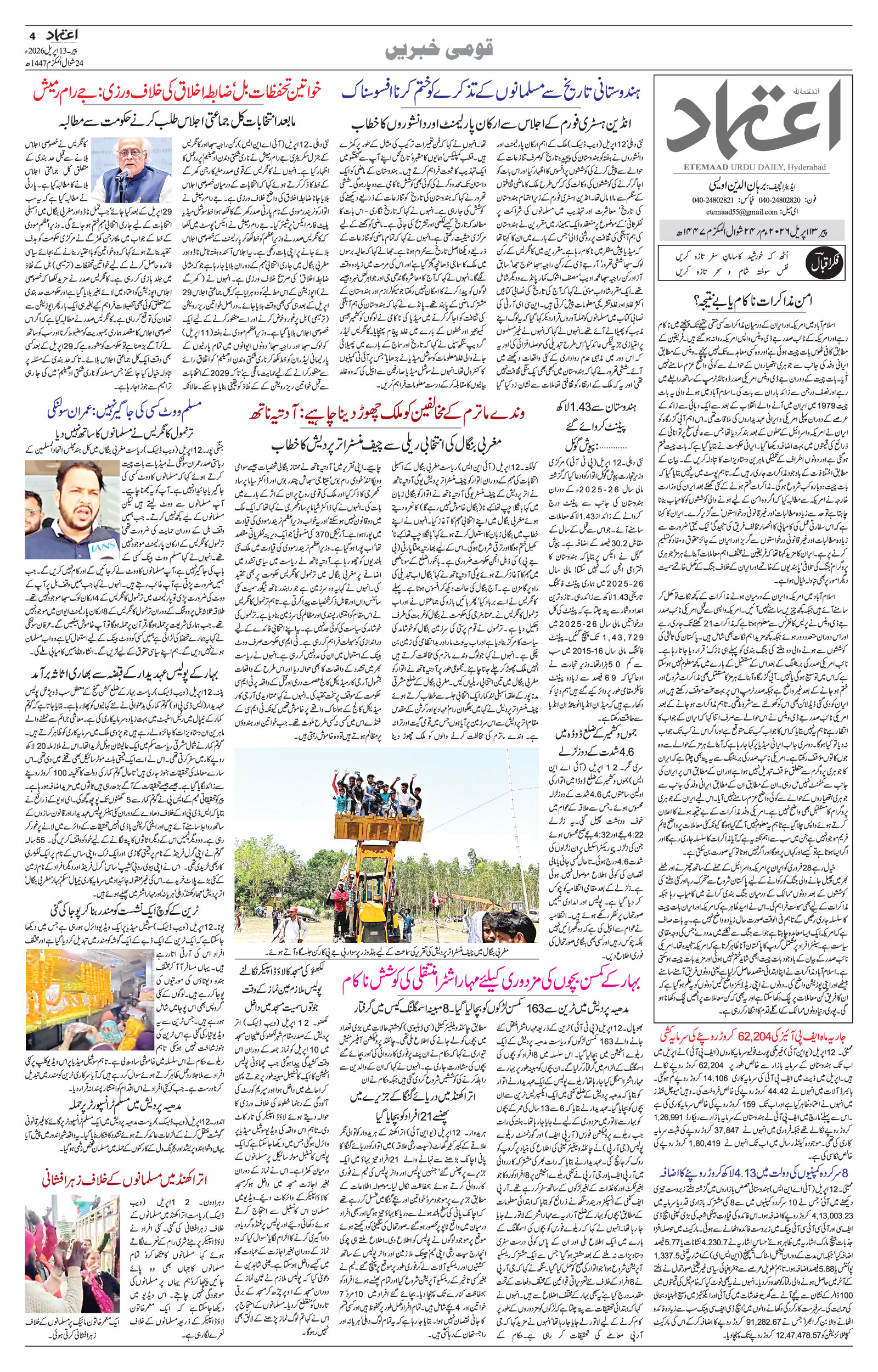 etemaad urdu daily newspaper