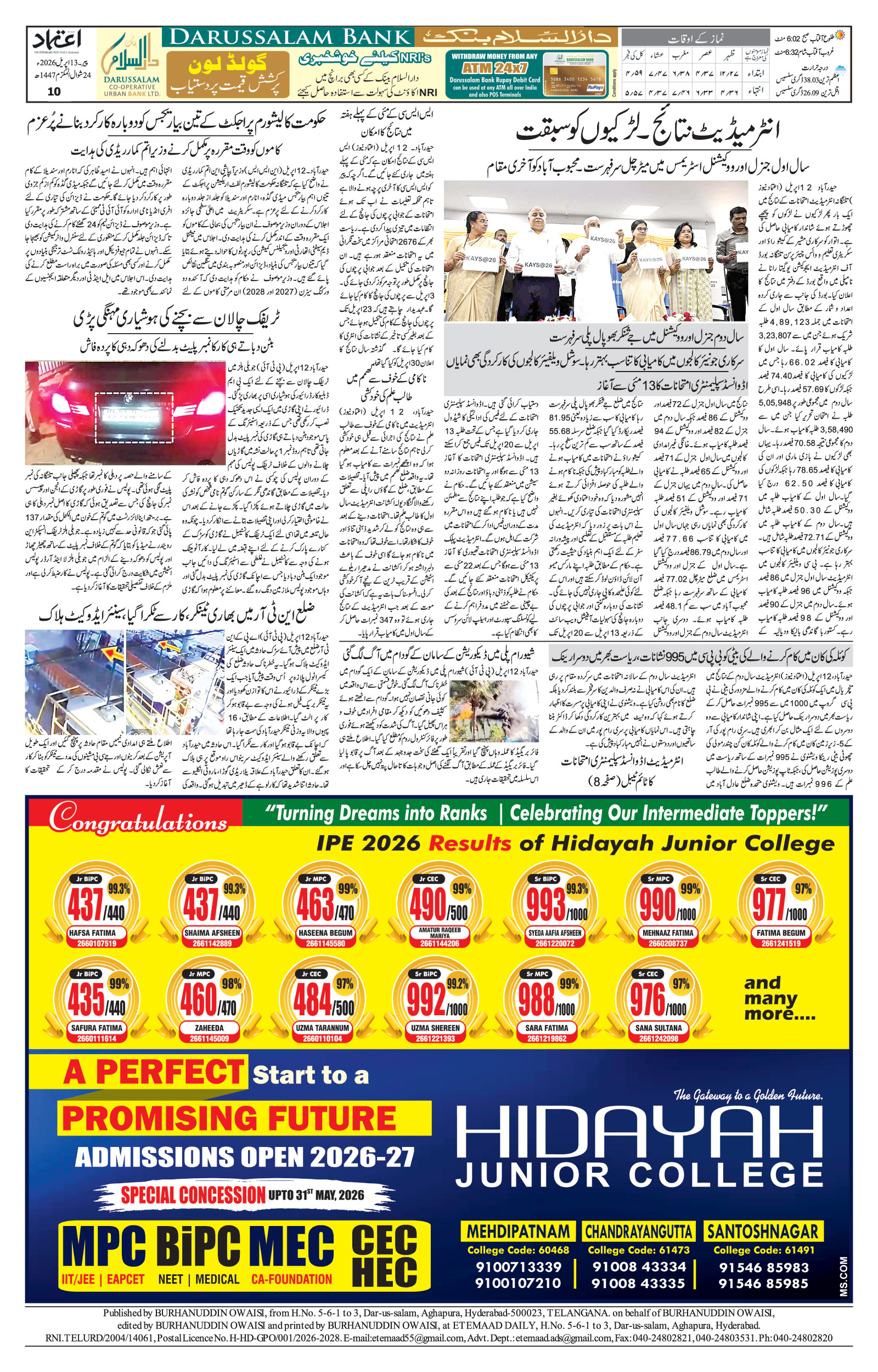 etemaad urdu daily newspaper