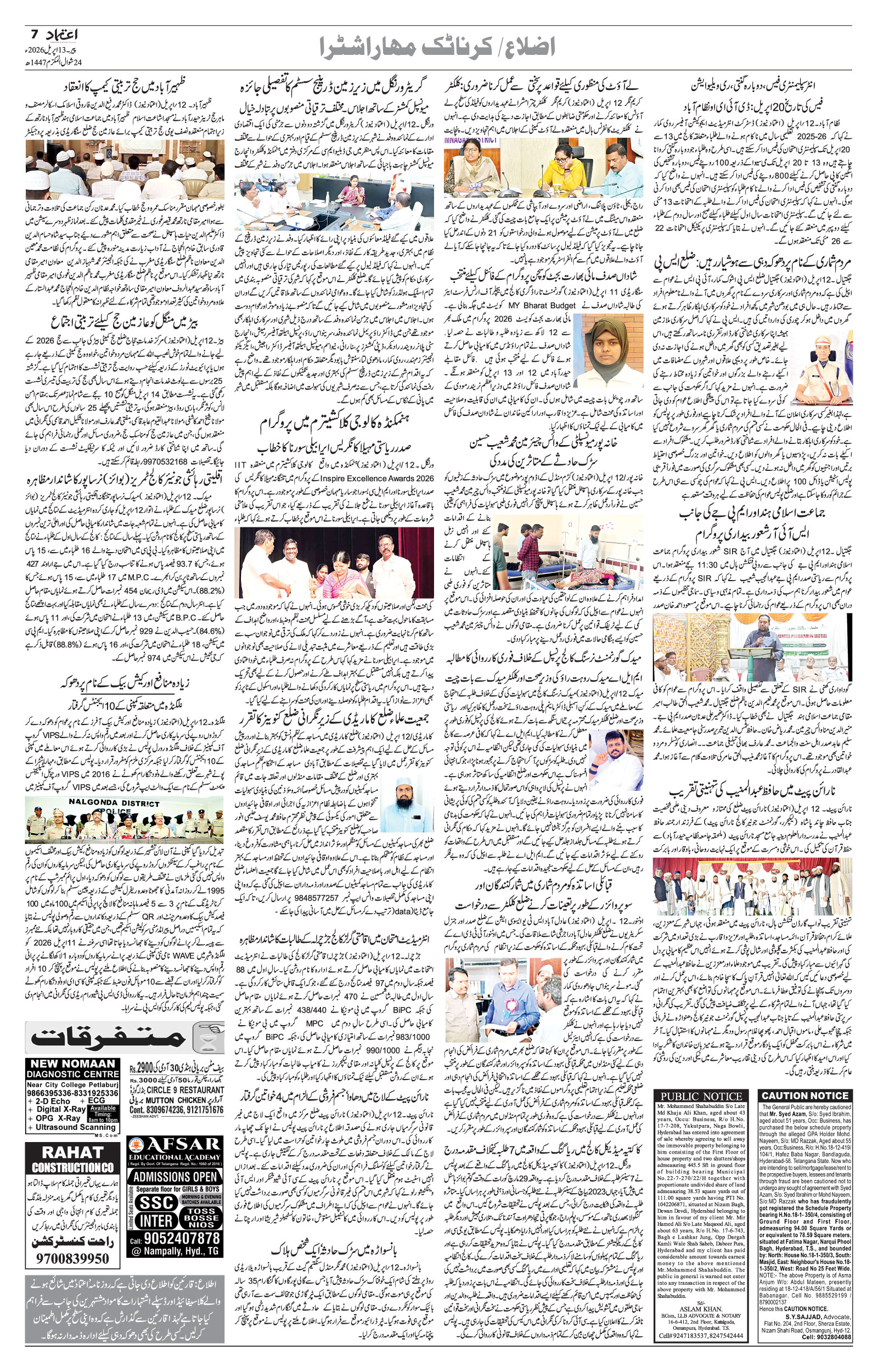 etemaad urdu daily newspaper