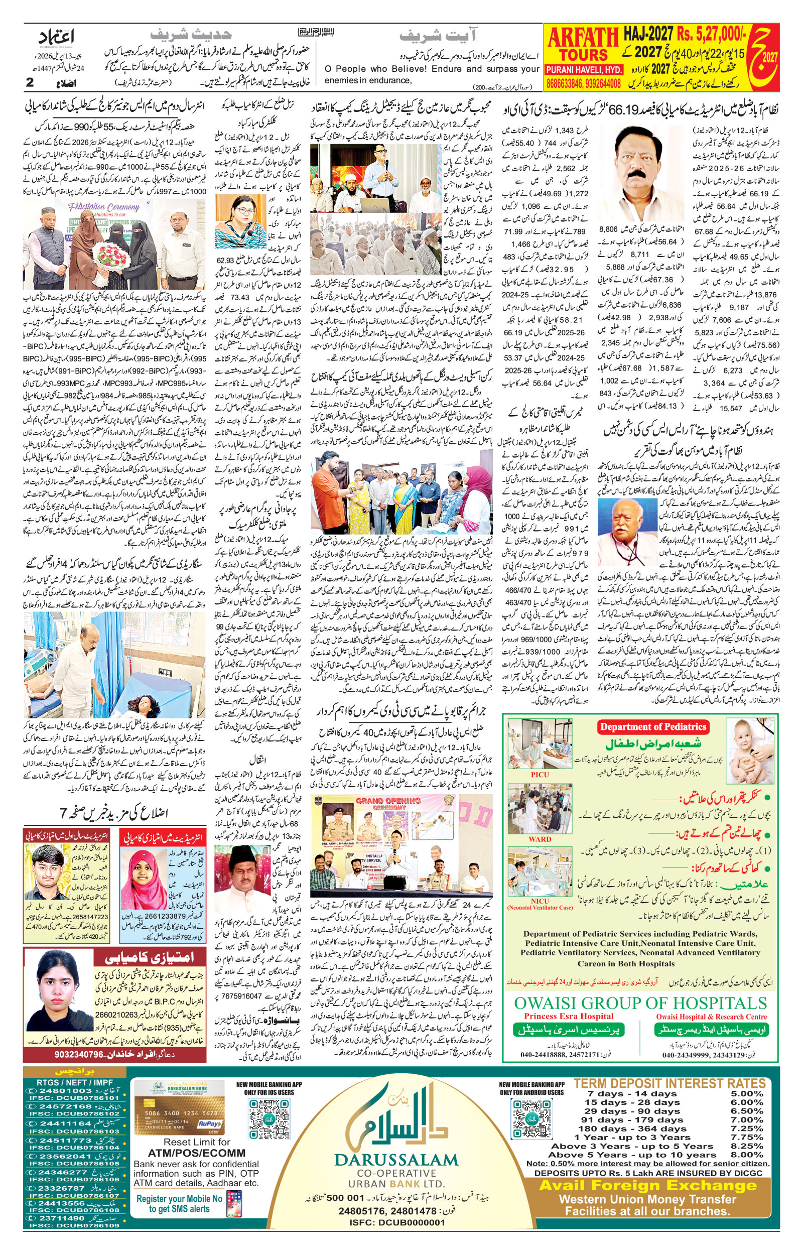 etemaad urdu daily newspaper
