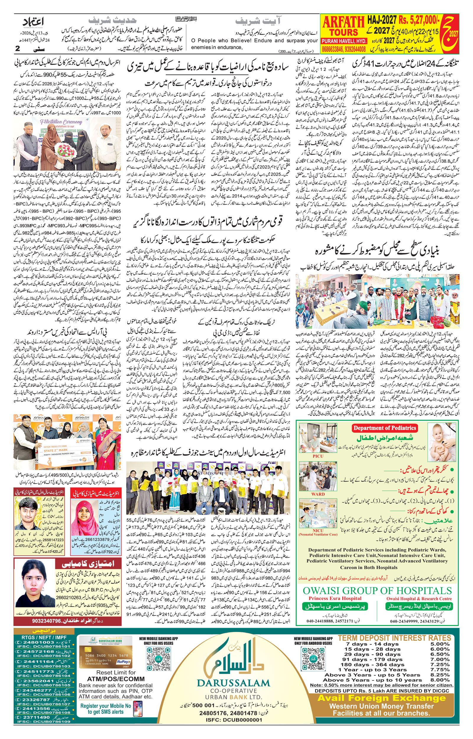 etemaad urdu daily newspaper