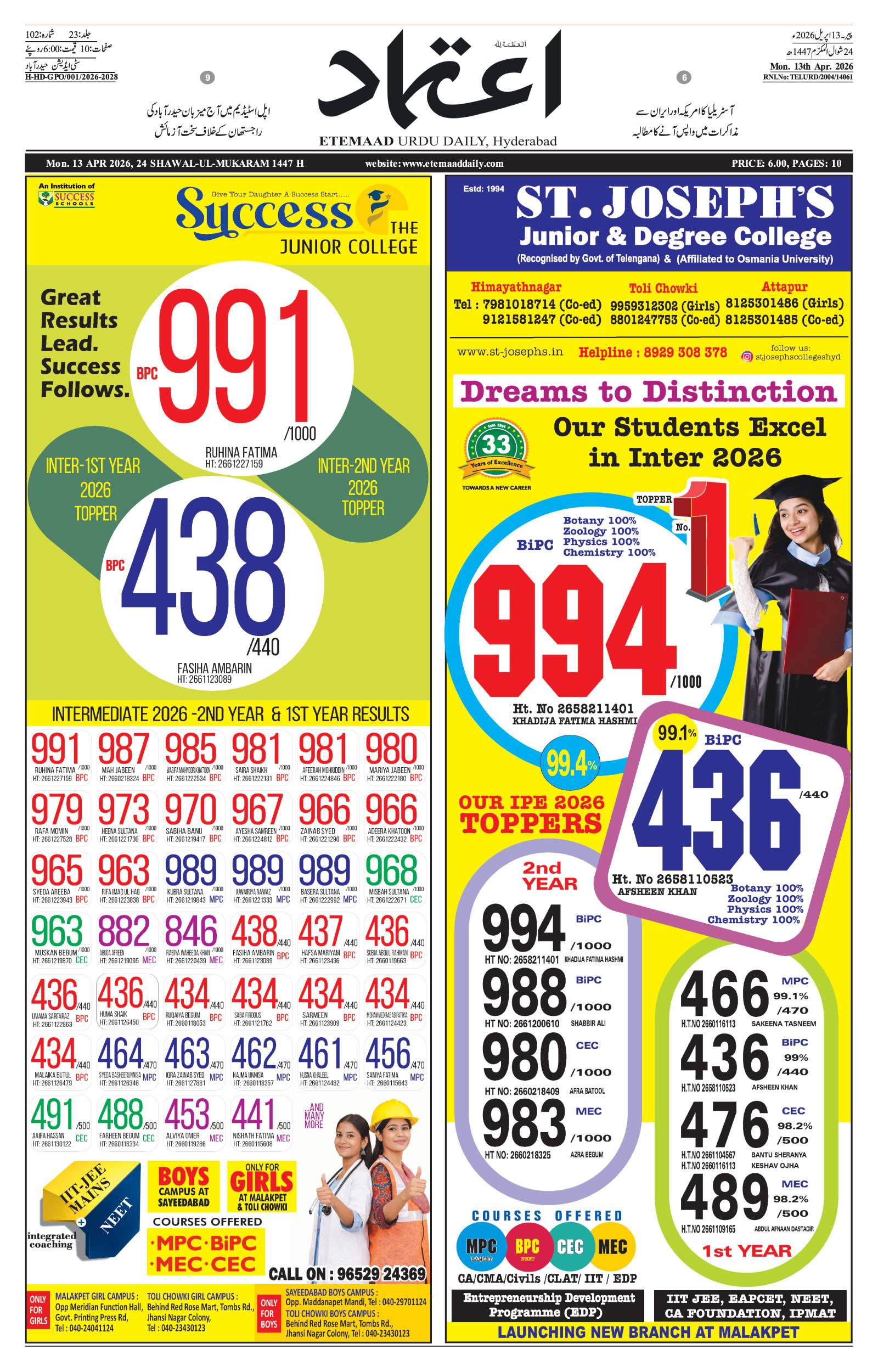 etemaad urdu daily newspaper