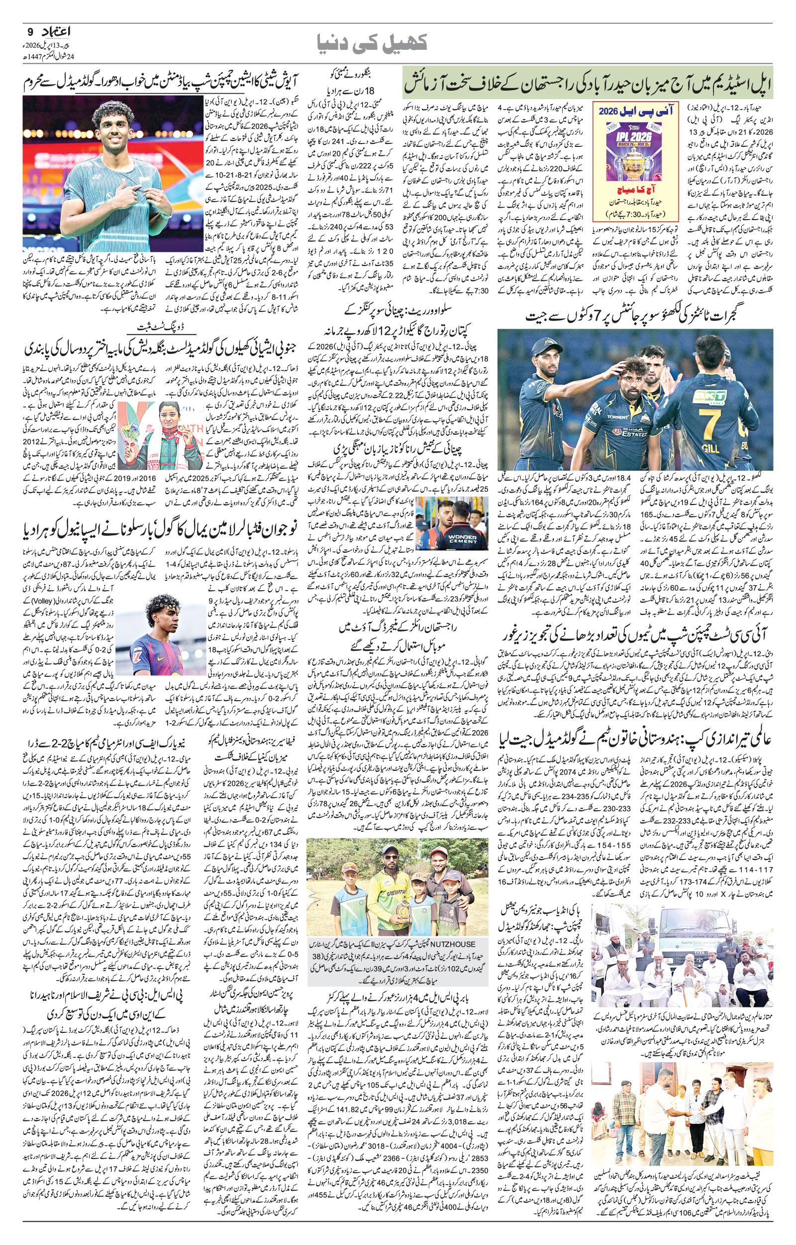 etemaad urdu daily newspaper