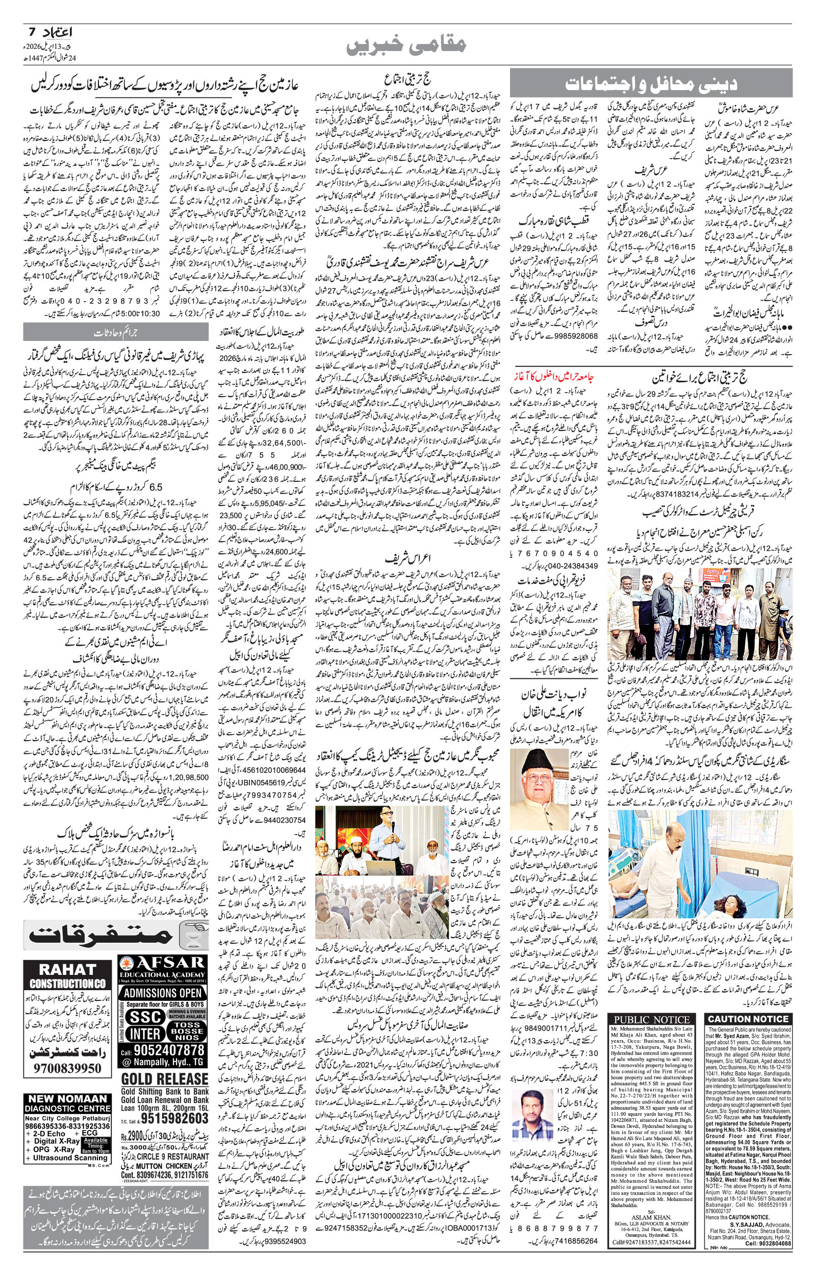 etemaad urdu daily newspaper