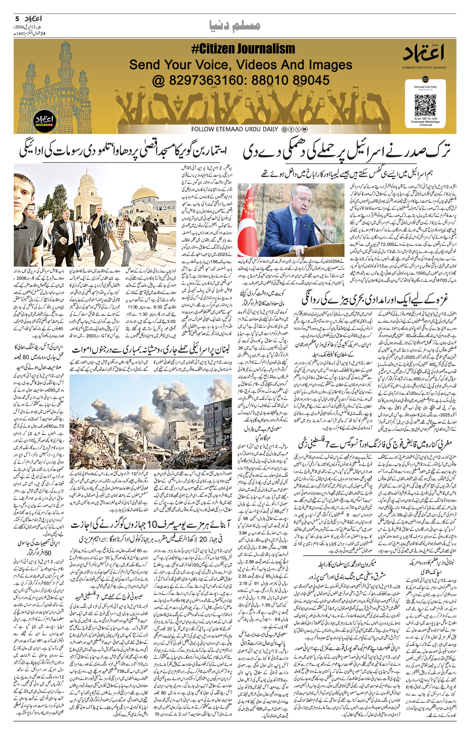 etemaad urdu daily newspaper