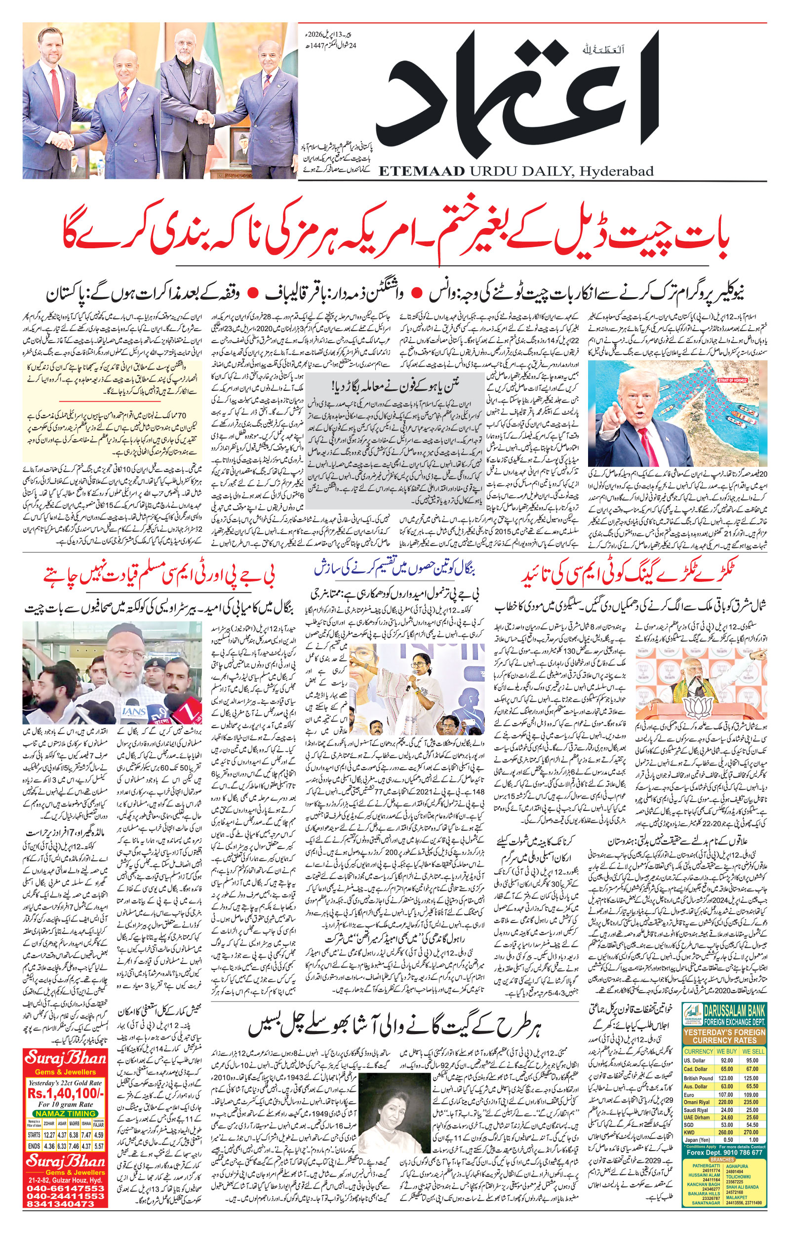 etemaad urdu daily newspaper