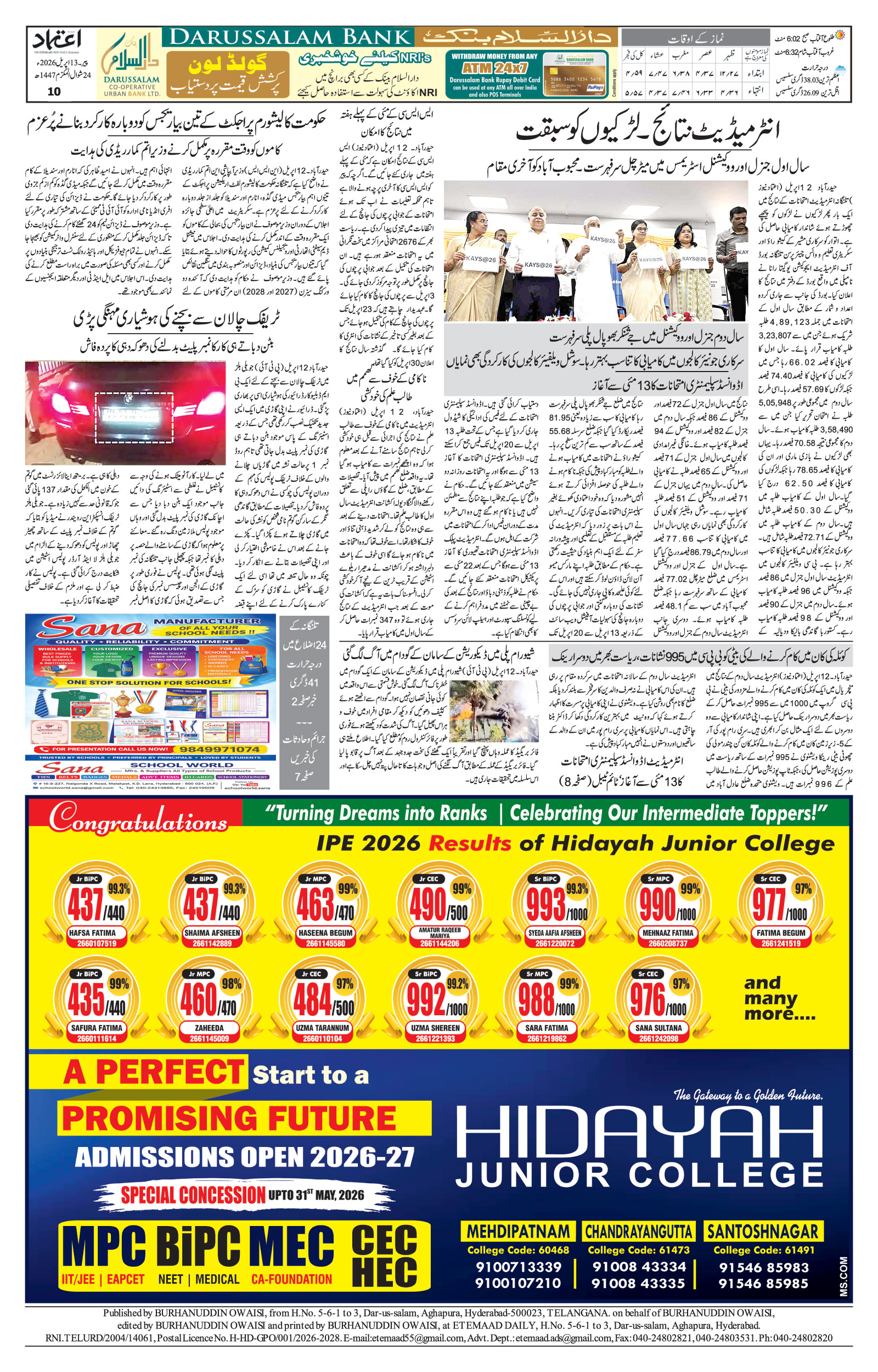 etemaad urdu daily newspaper