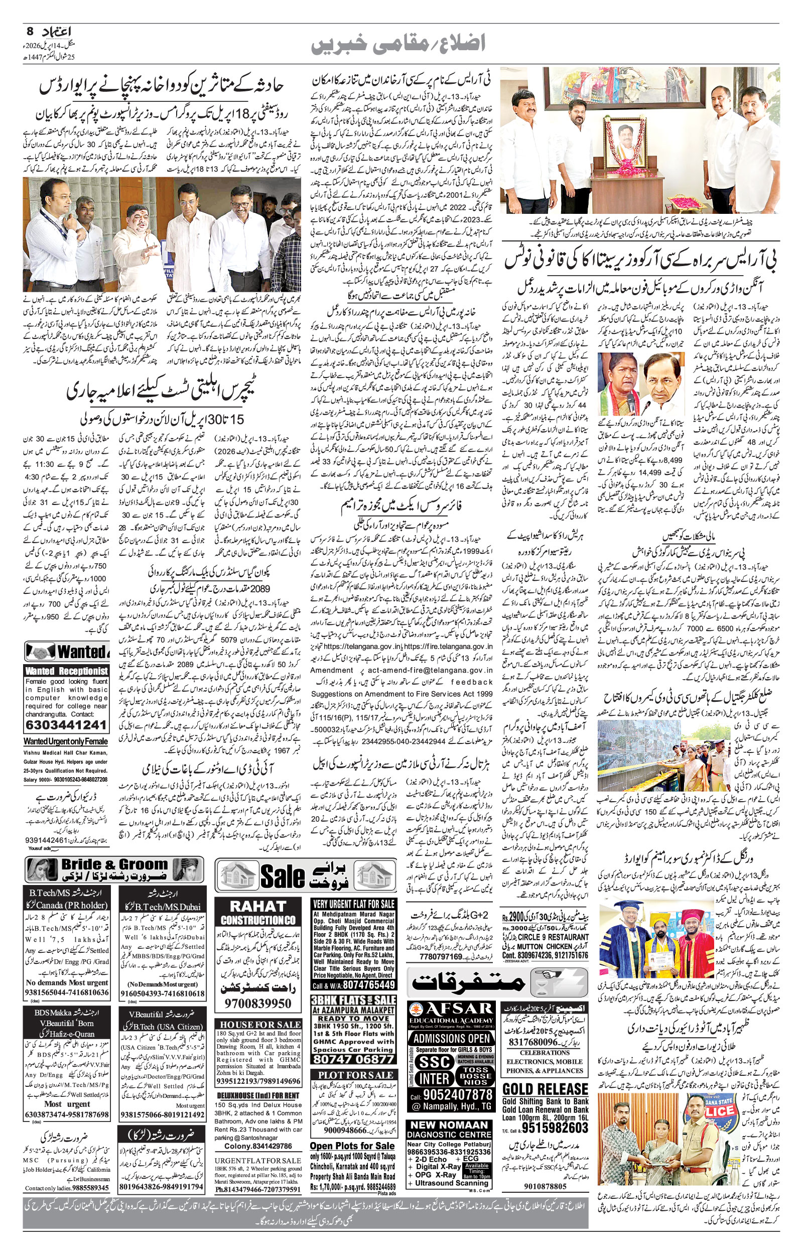 etemaad urdu daily newspaper