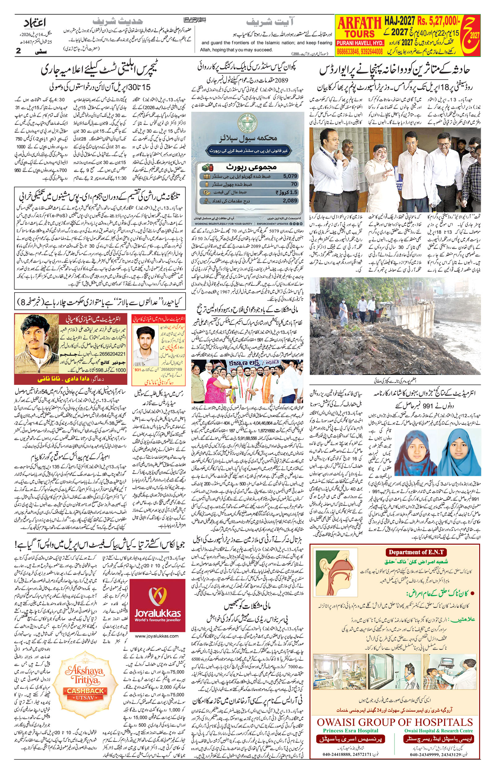 etemaad urdu daily newspaper