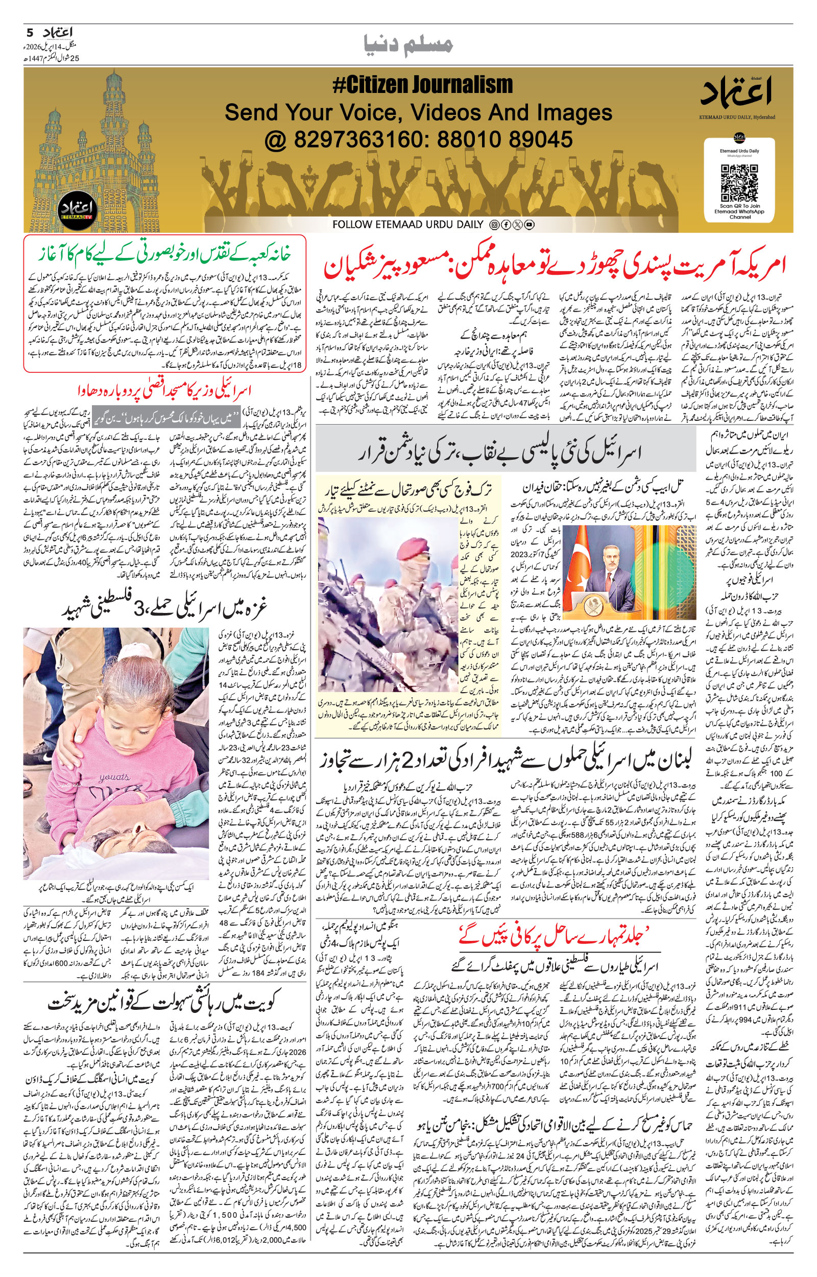 etemaad urdu daily newspaper
