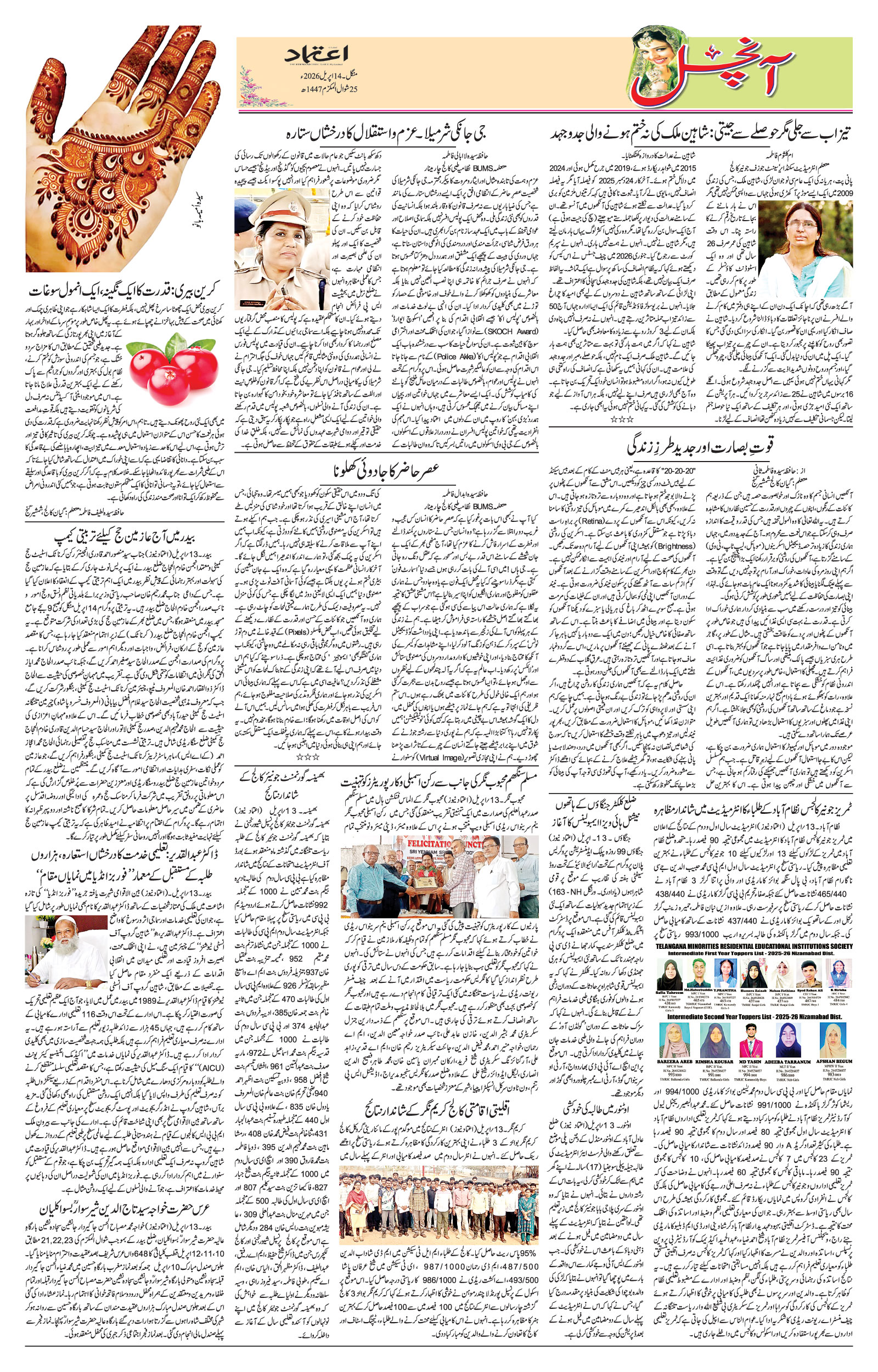 etemaad urdu daily newspaper