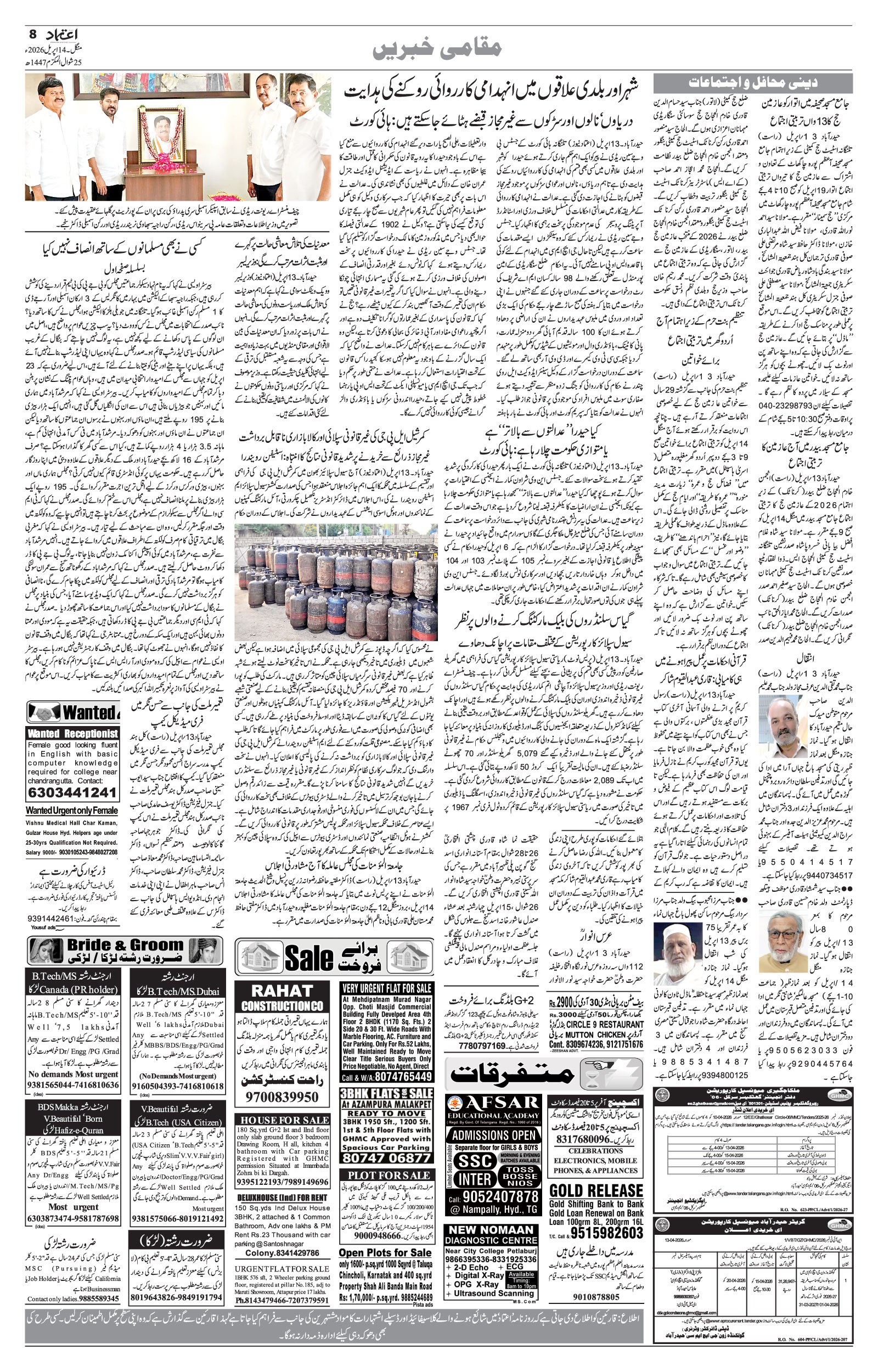 etemaad urdu daily newspaper