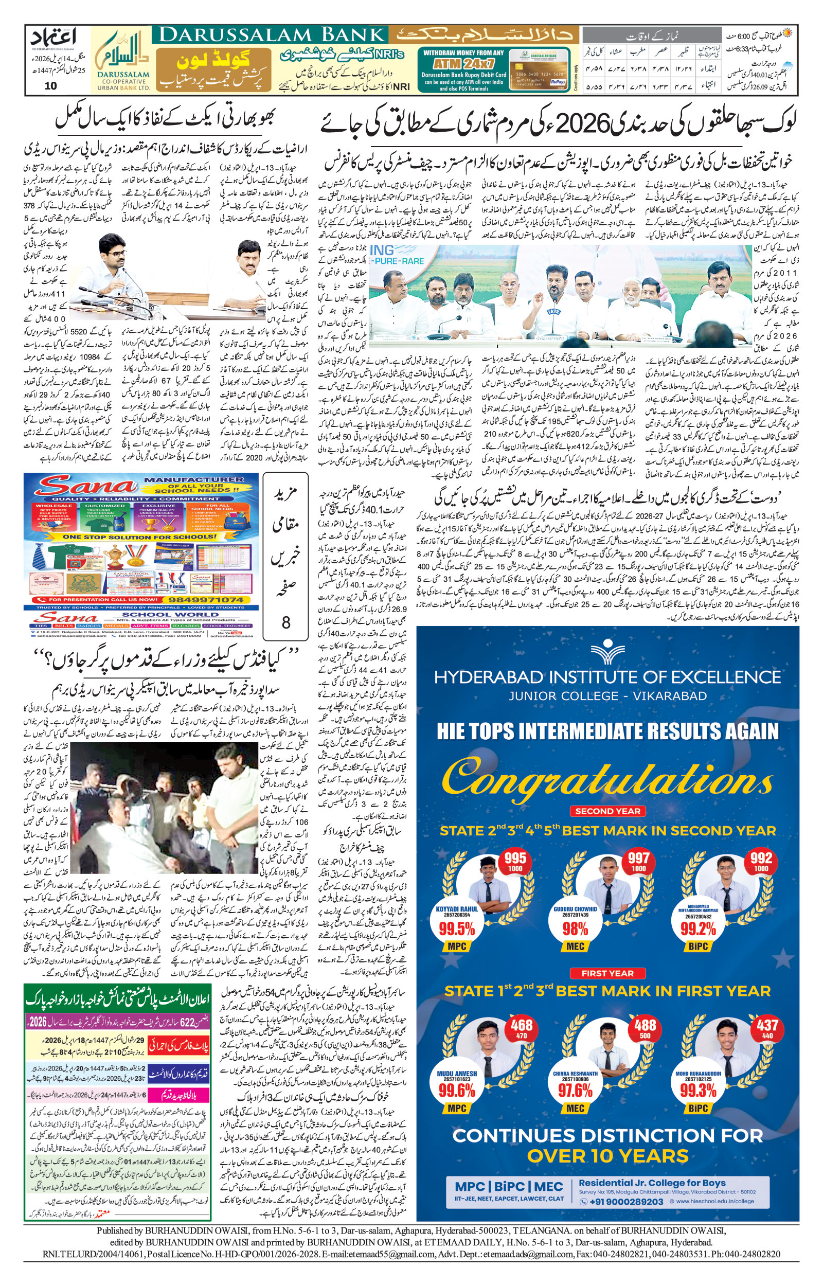 etemaad urdu daily newspaper