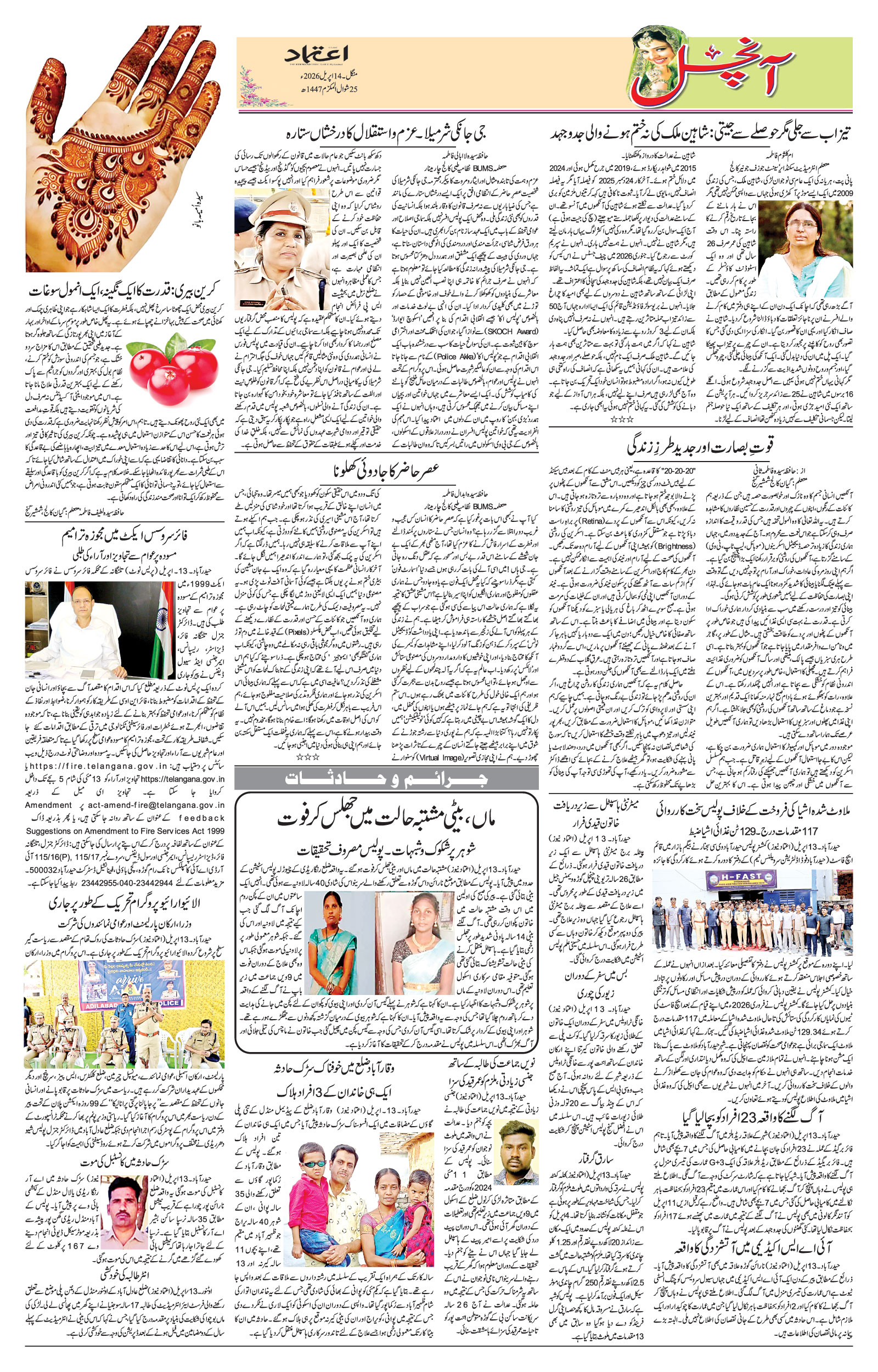 etemaad urdu daily newspaper