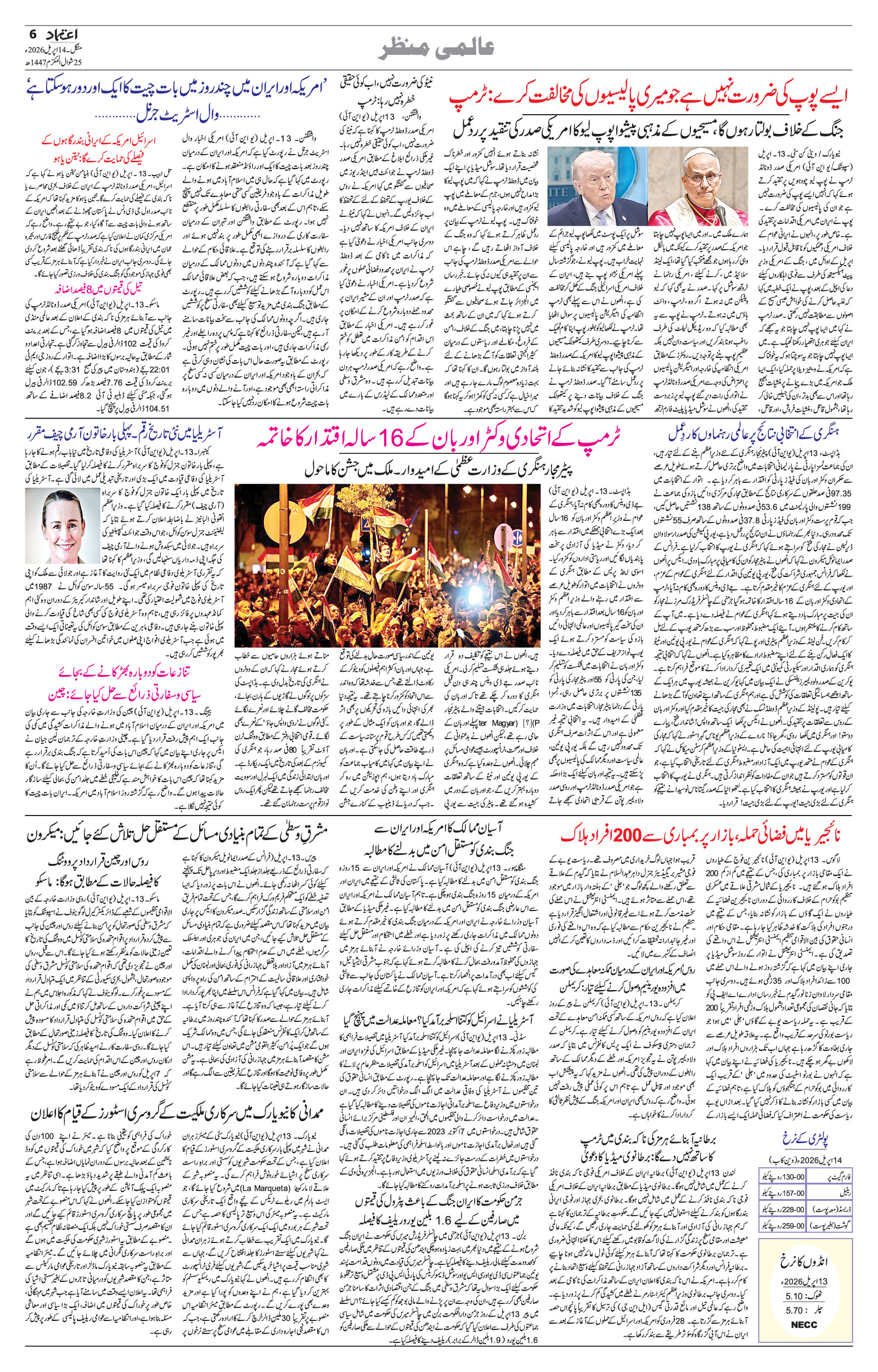 etemaad urdu daily newspaper
