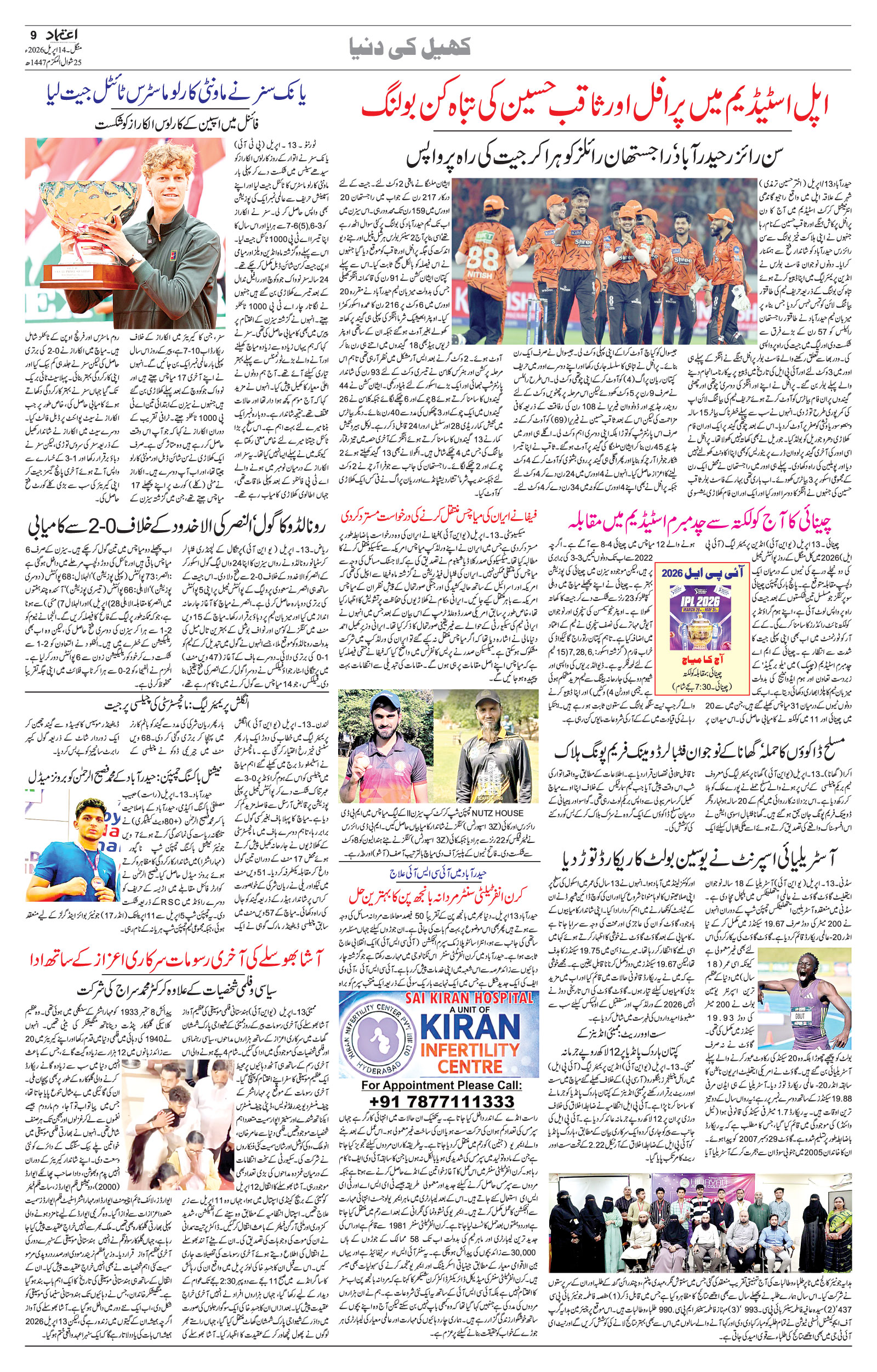etemaad urdu daily newspaper