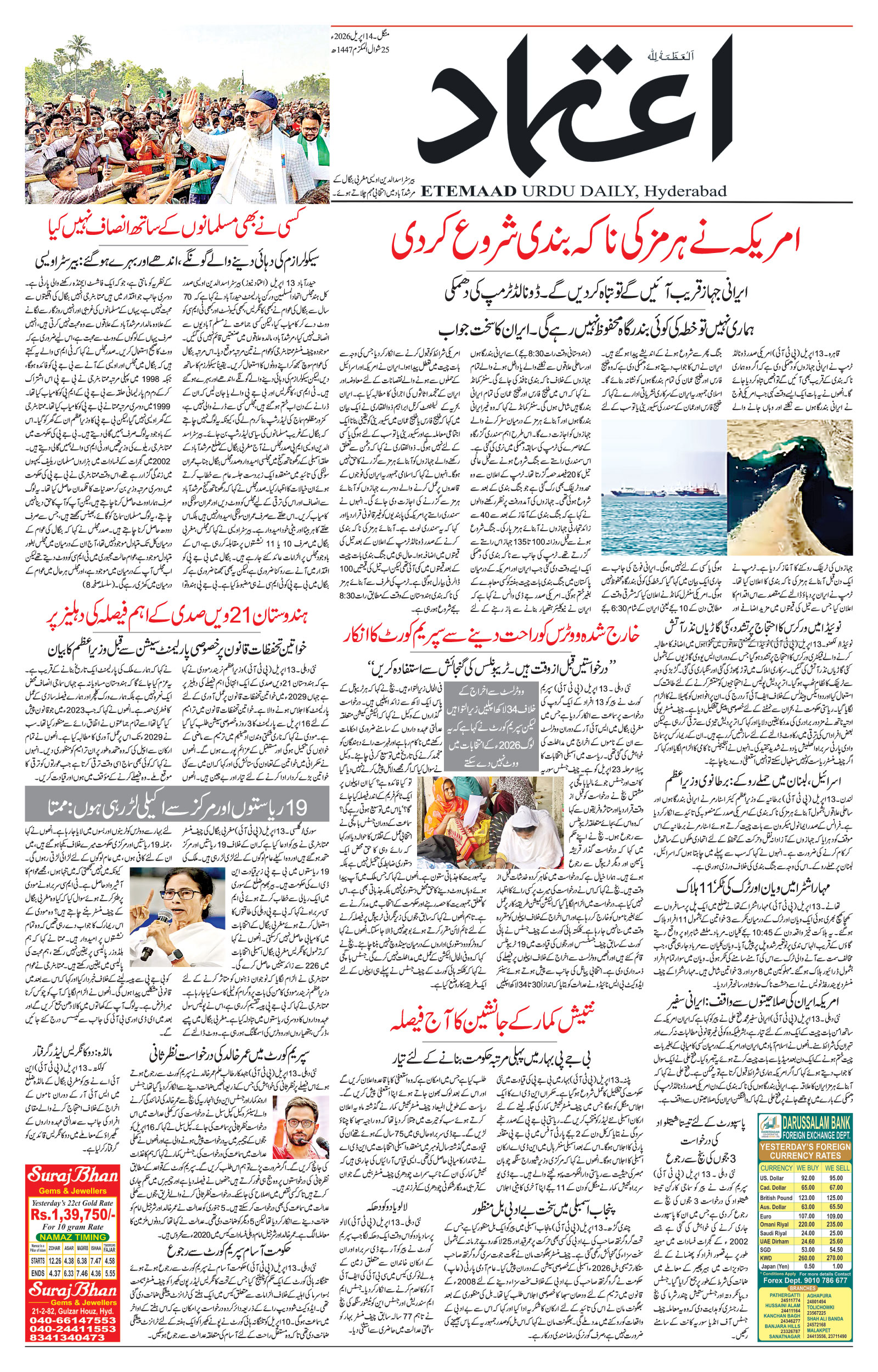 etemaad urdu daily newspaper