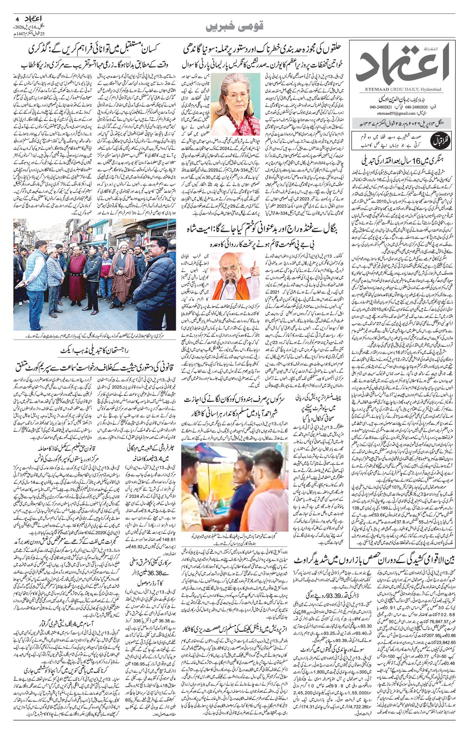 etemaad urdu daily newspaper