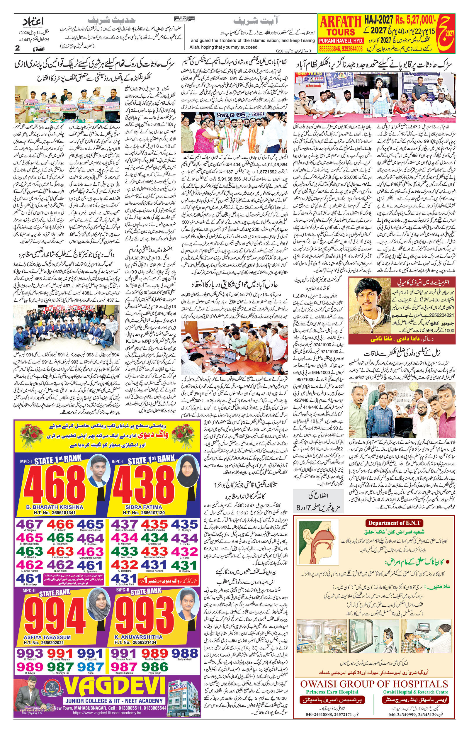etemaad urdu daily newspaper