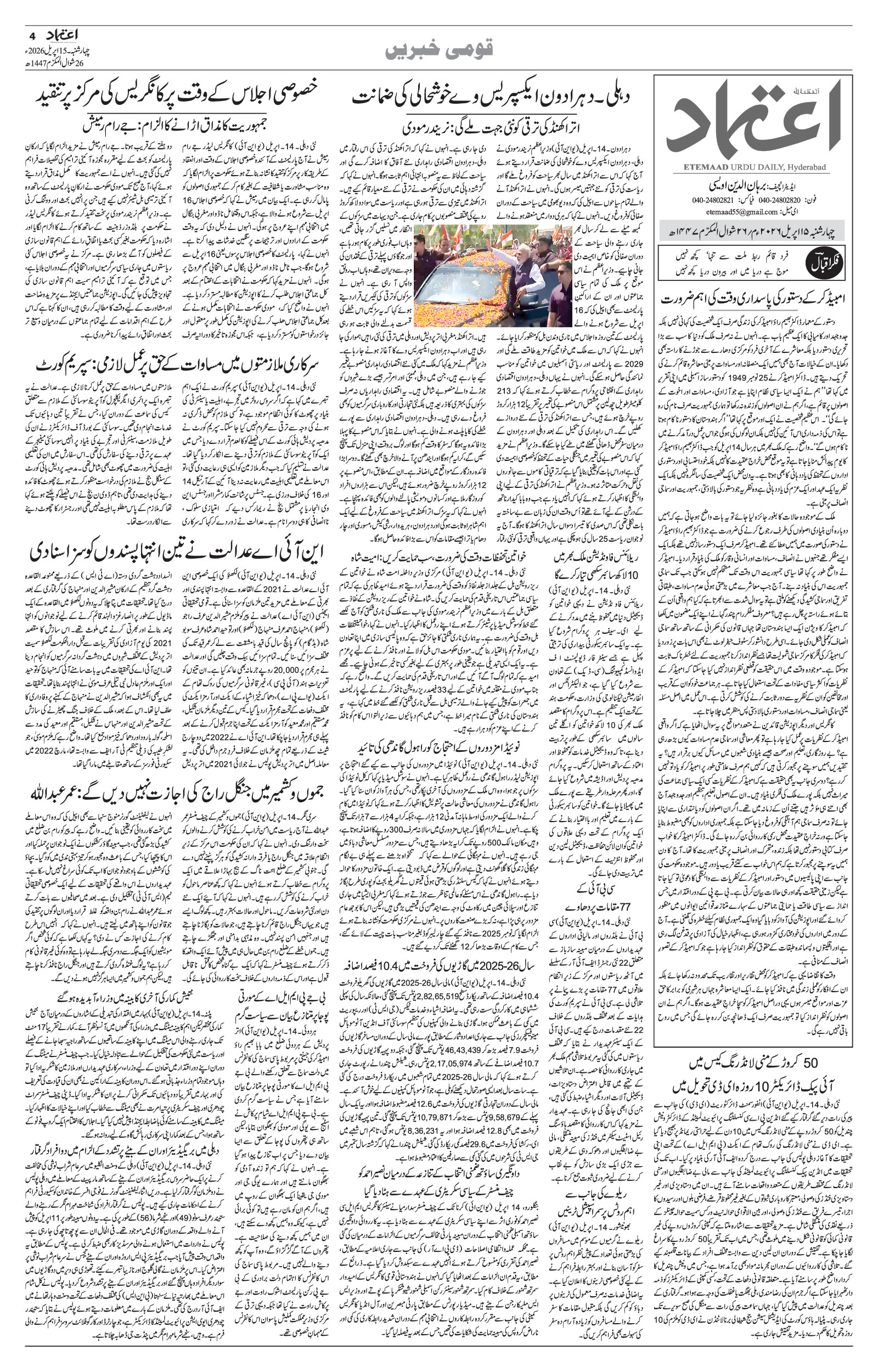 etemaad urdu daily newspaper