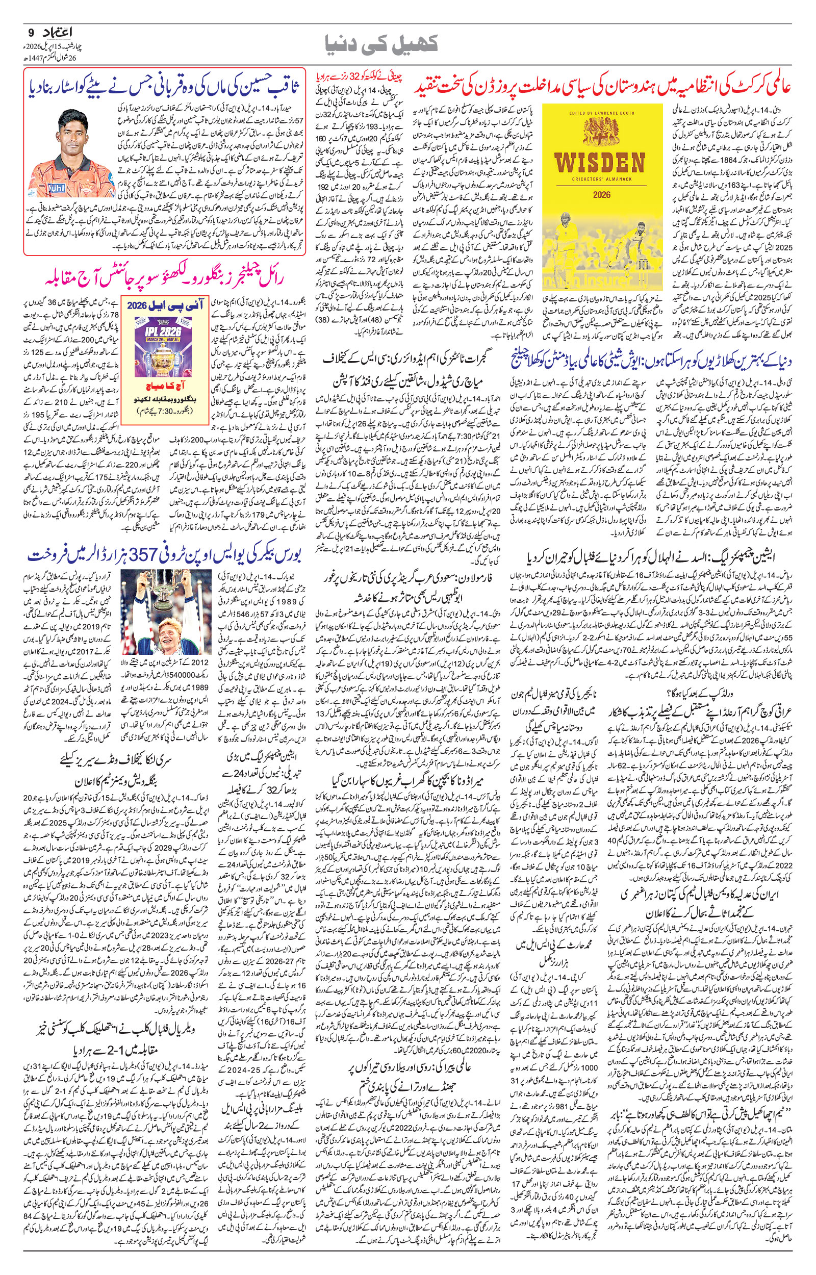 etemaad urdu daily newspaper