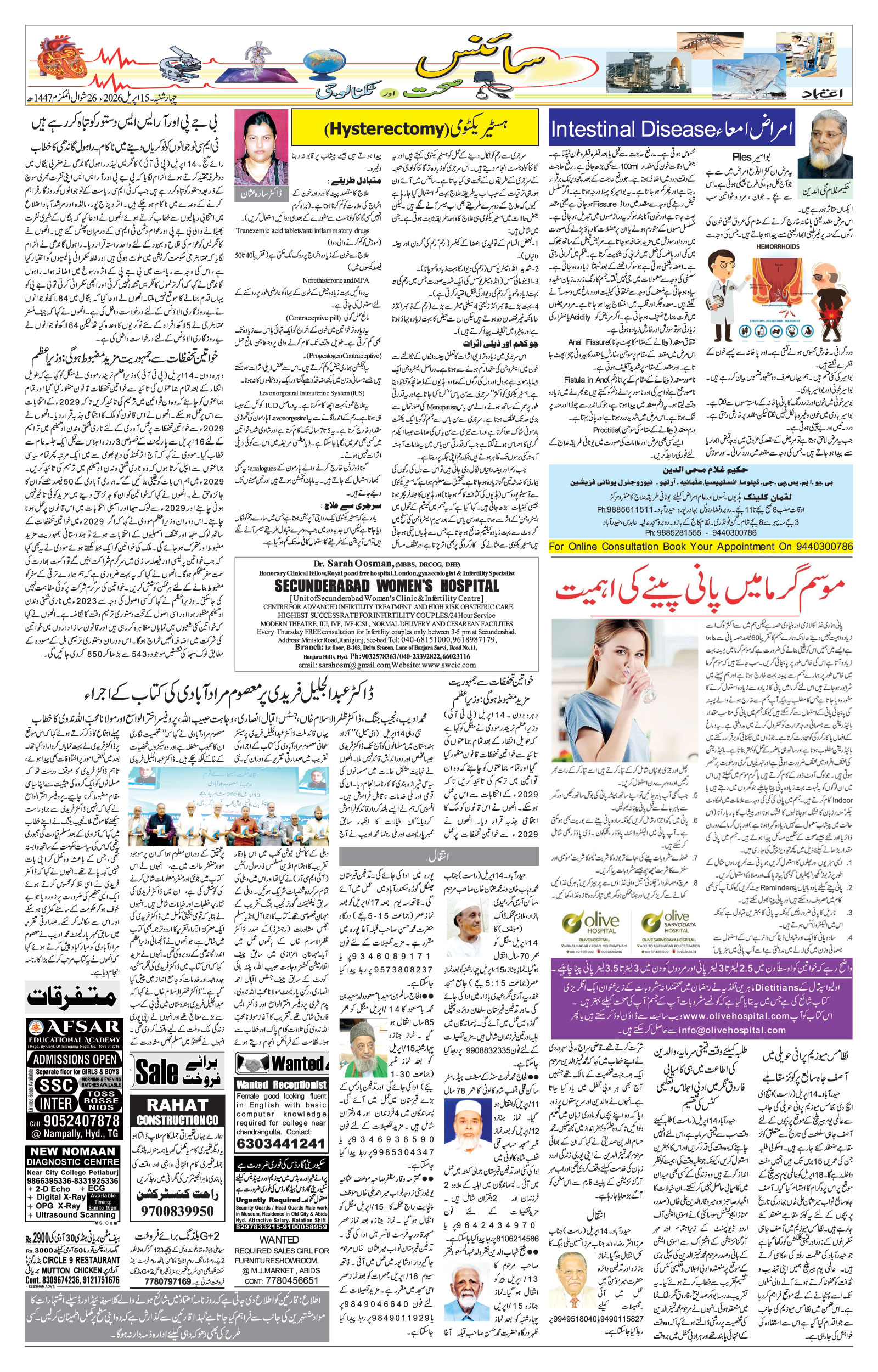 etemaad urdu daily newspaper