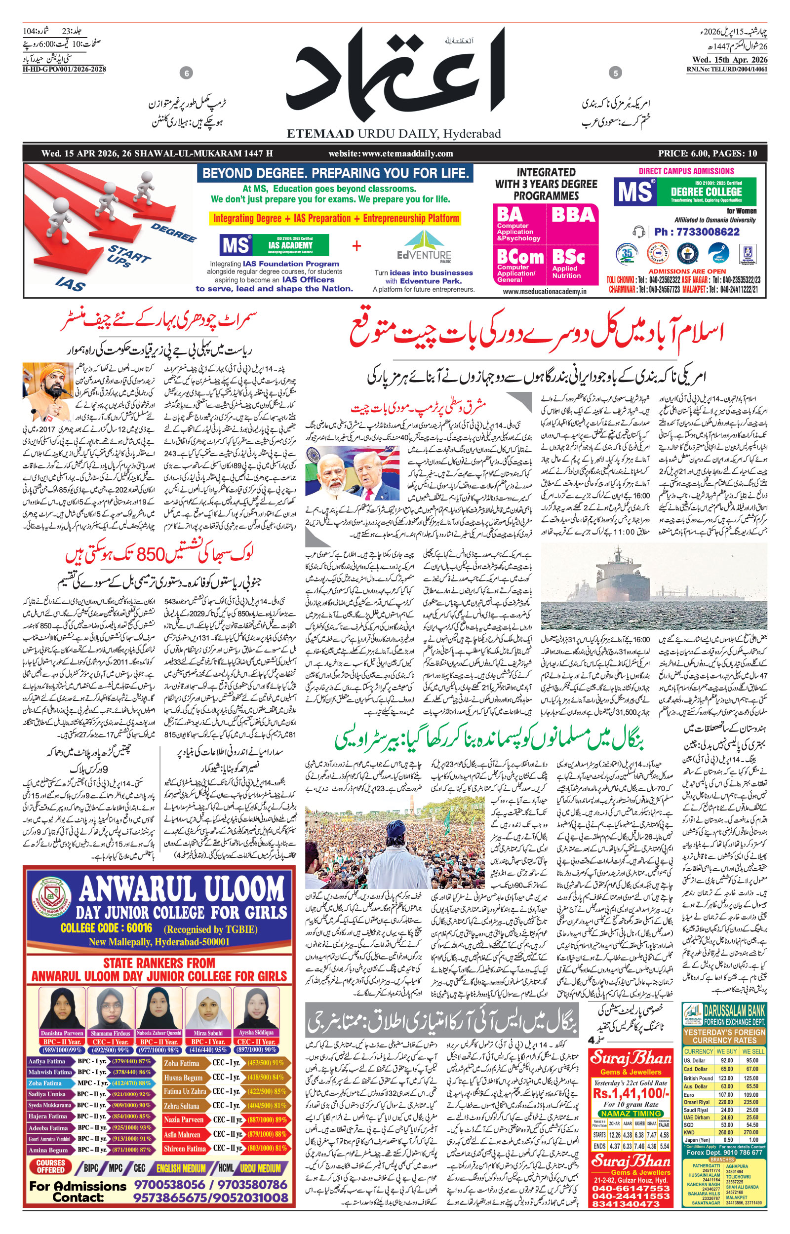 etemaad urdu daily newspaper
