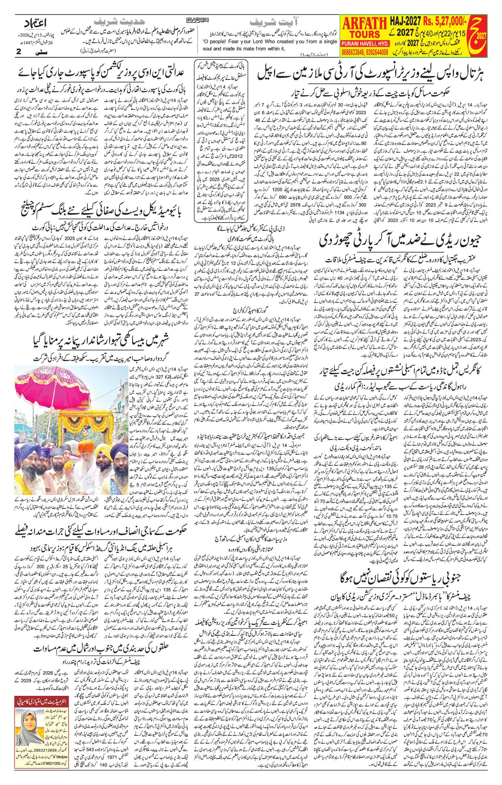 etemaad urdu daily newspaper