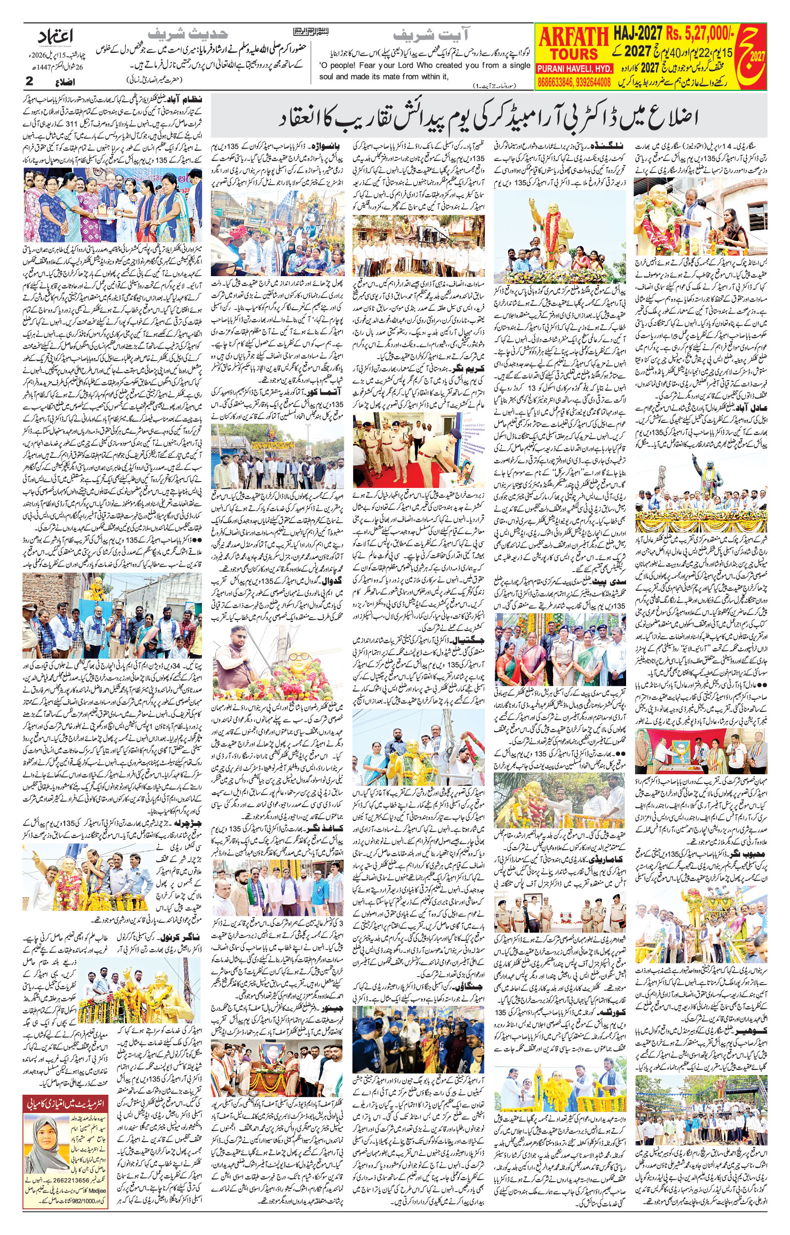 etemaad urdu daily newspaper