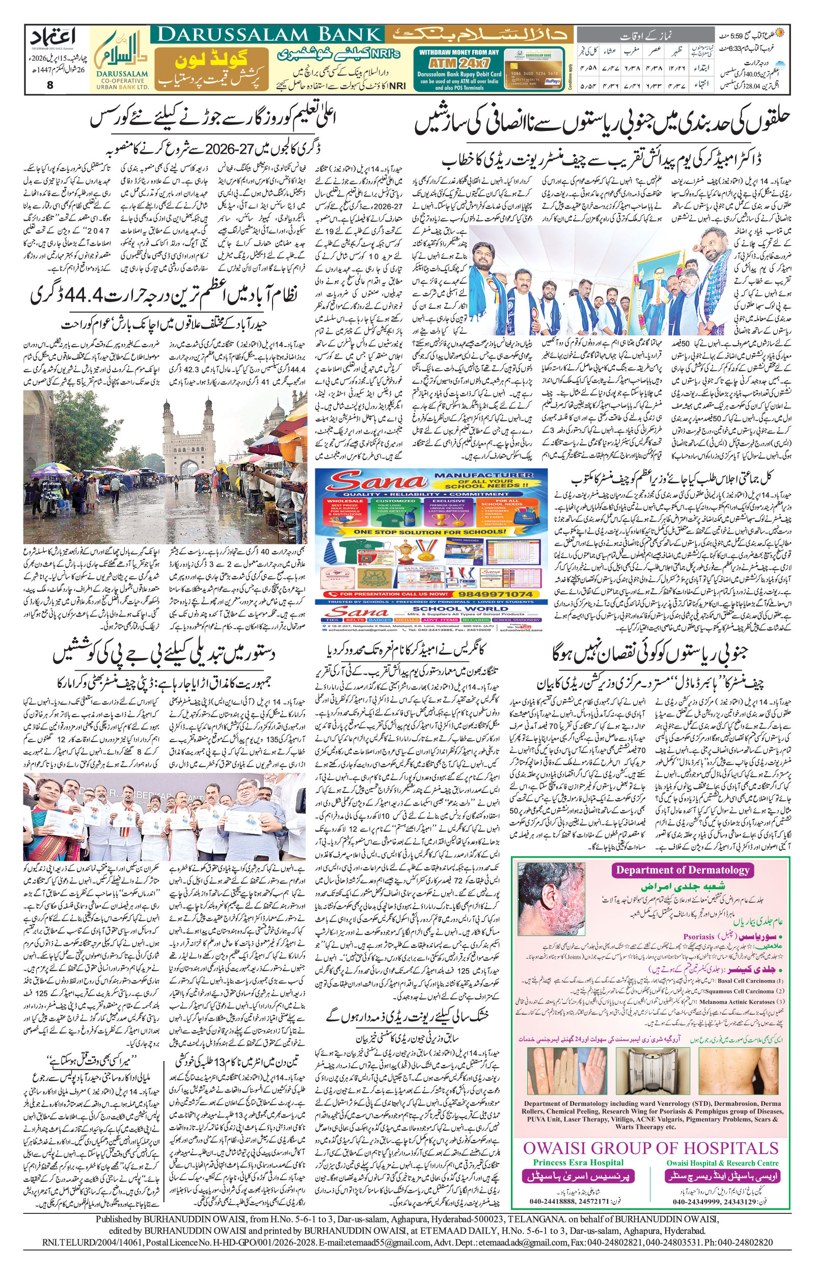 etemaad urdu daily newspaper