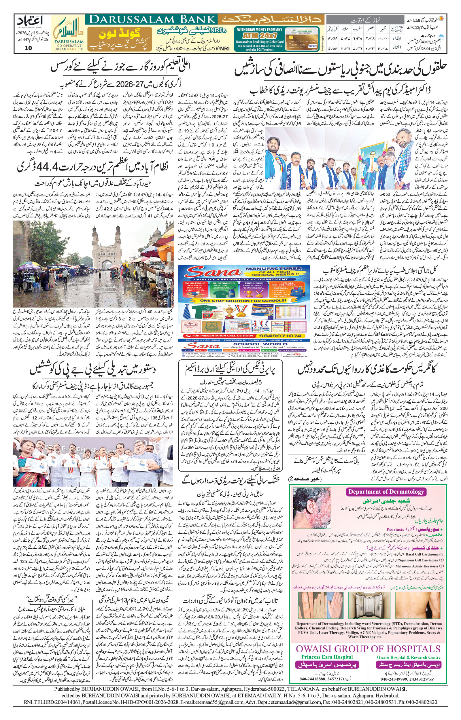 etemaad urdu daily newspaper
