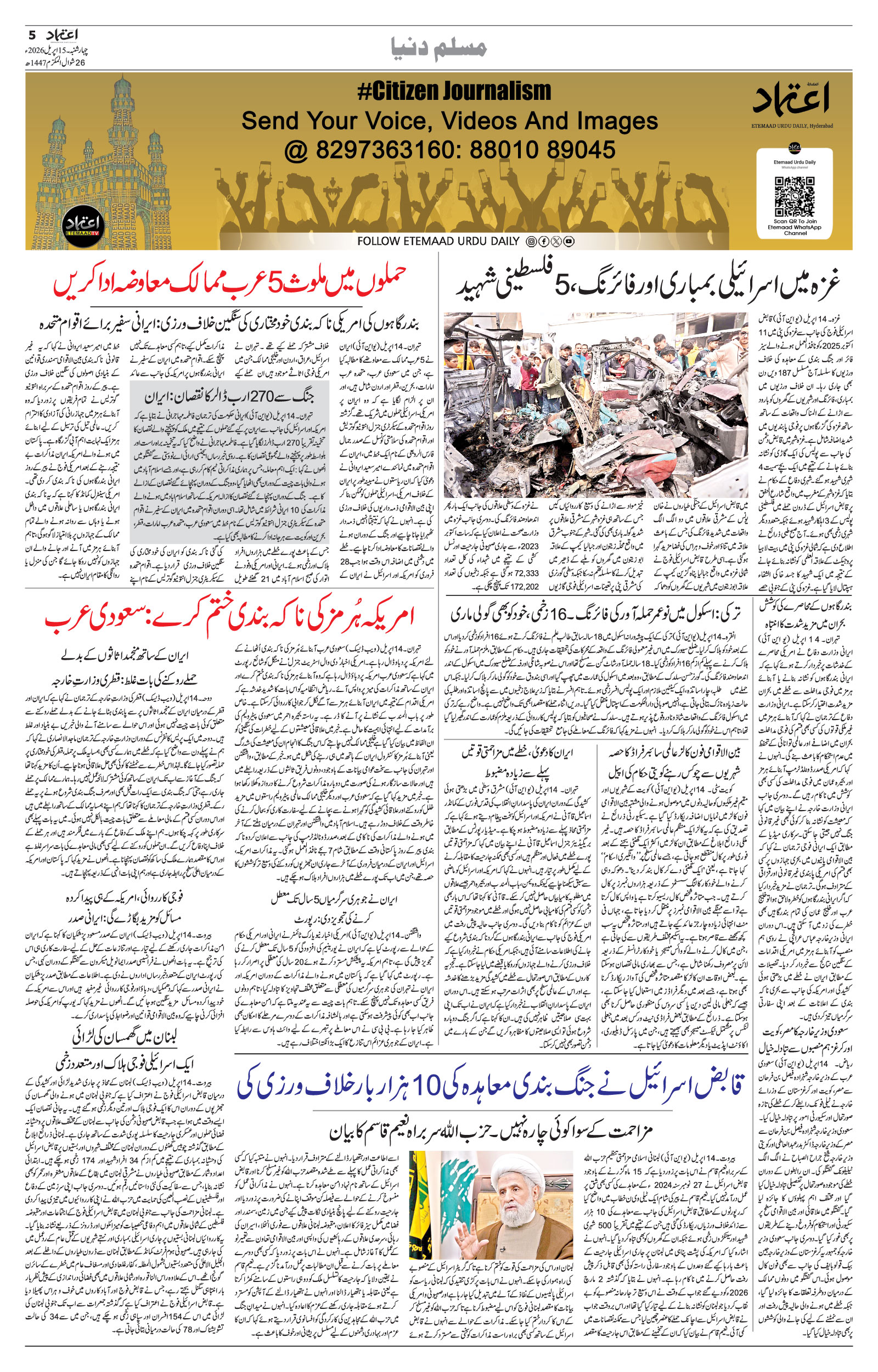 etemaad urdu daily newspaper