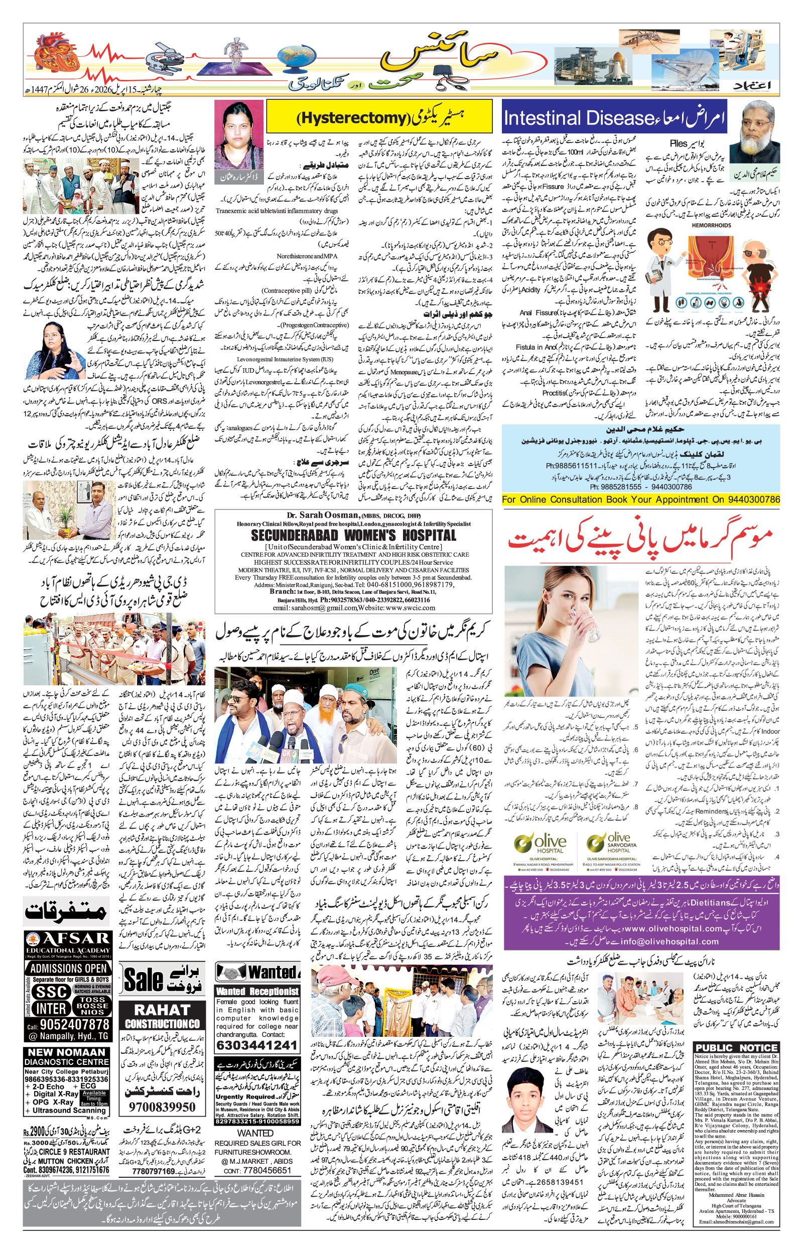 etemaad urdu daily newspaper