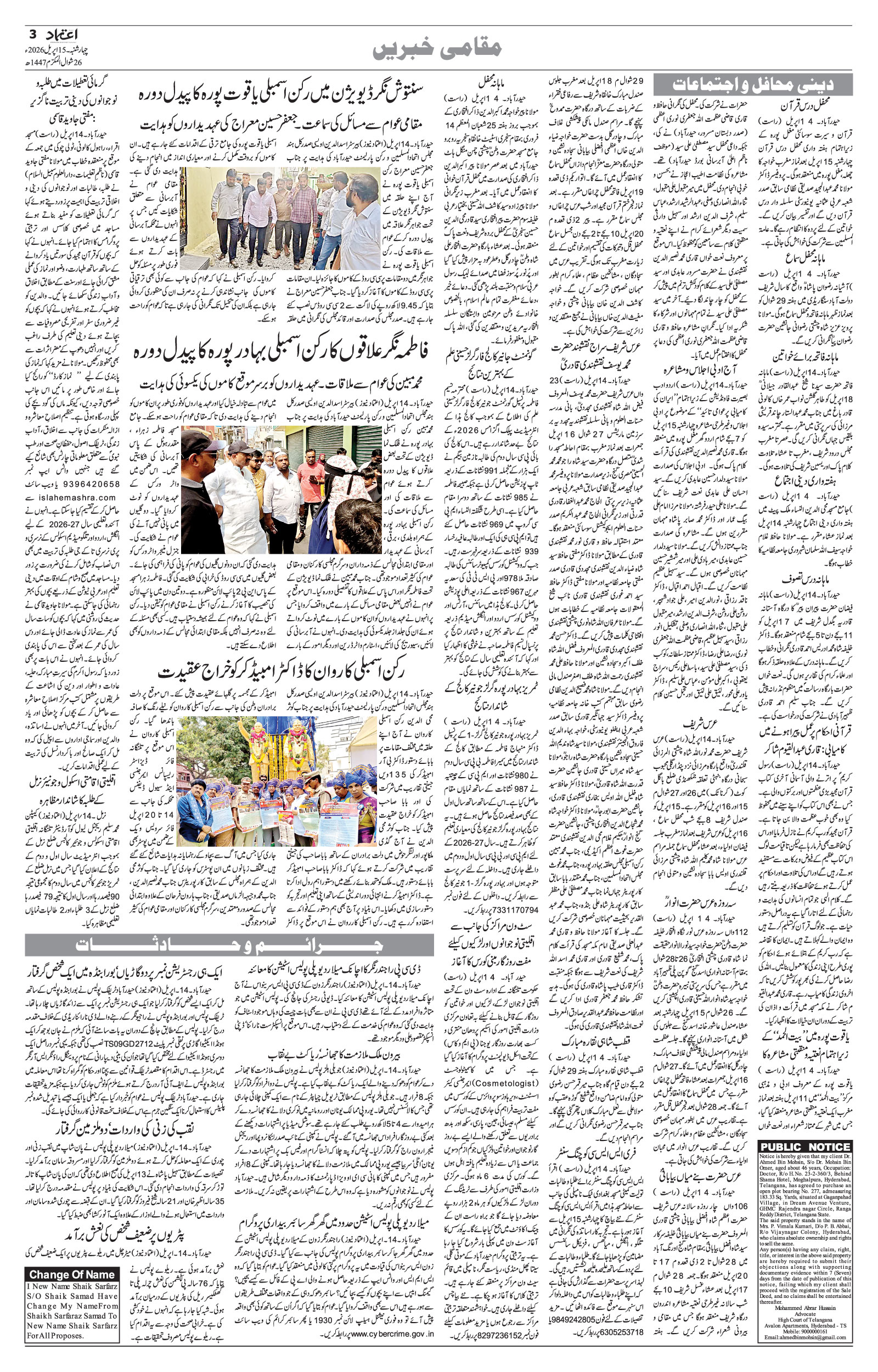 etemaad urdu daily newspaper