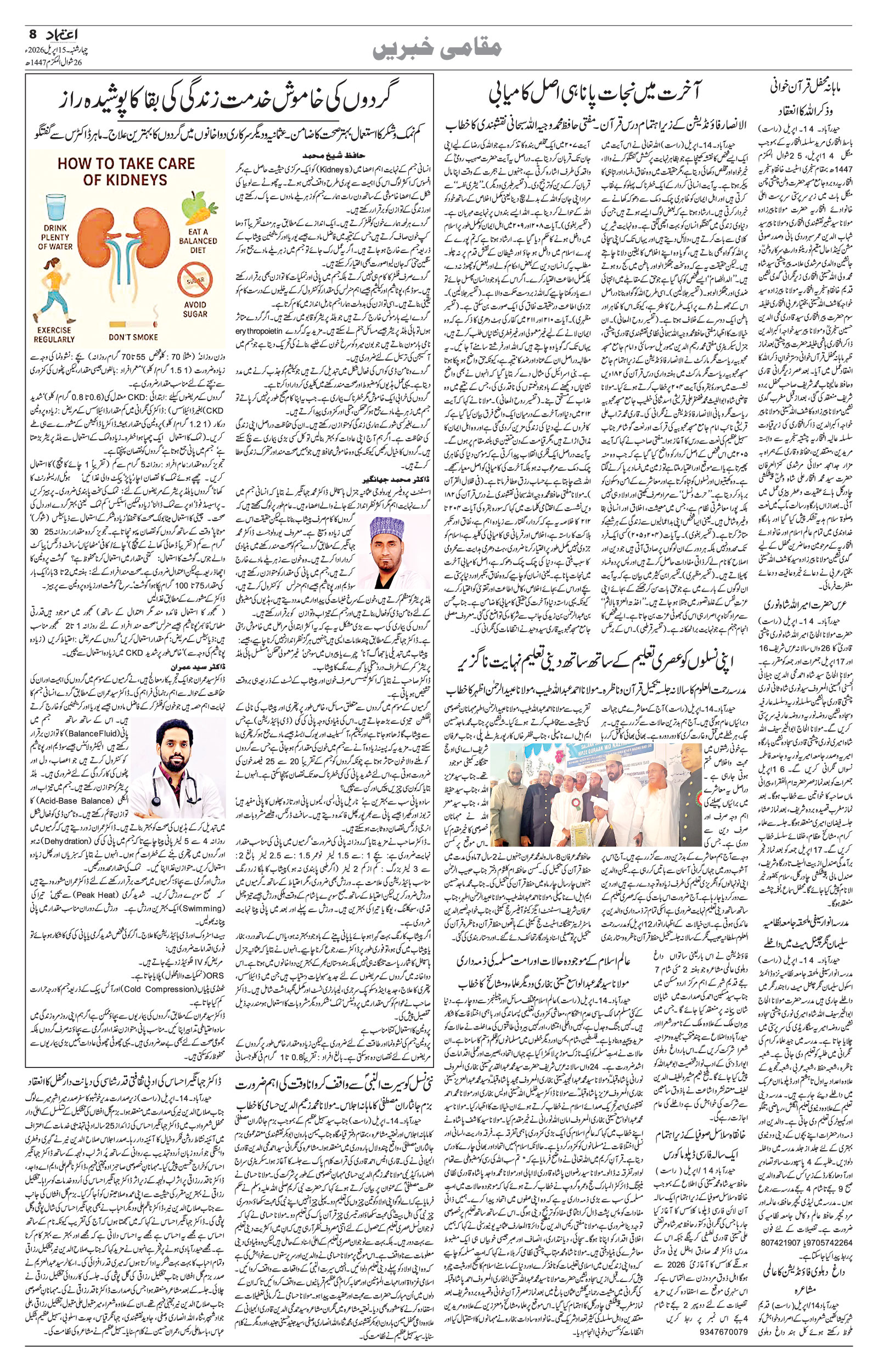 etemaad urdu daily newspaper