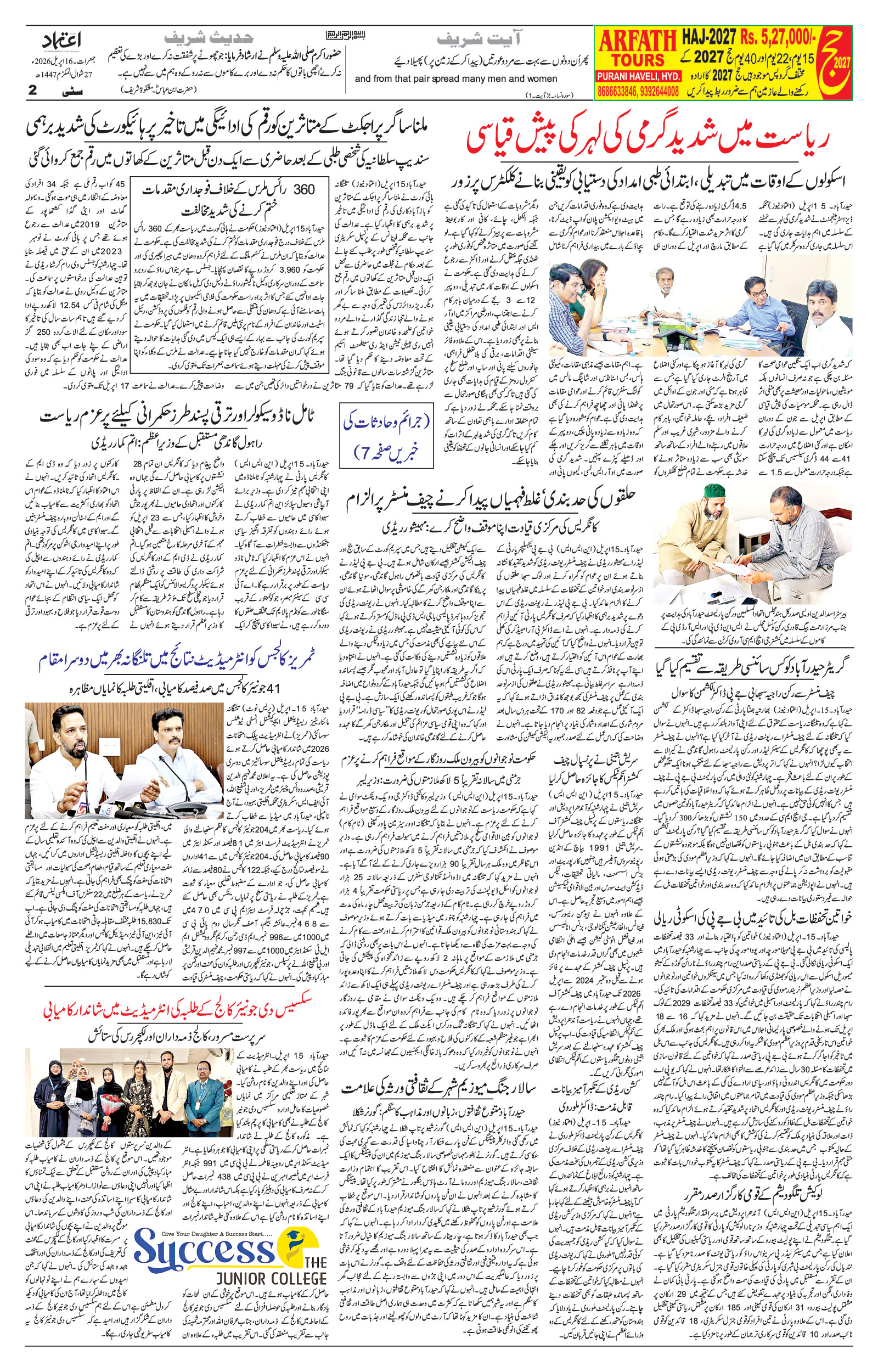 etemaad urdu daily newspaper