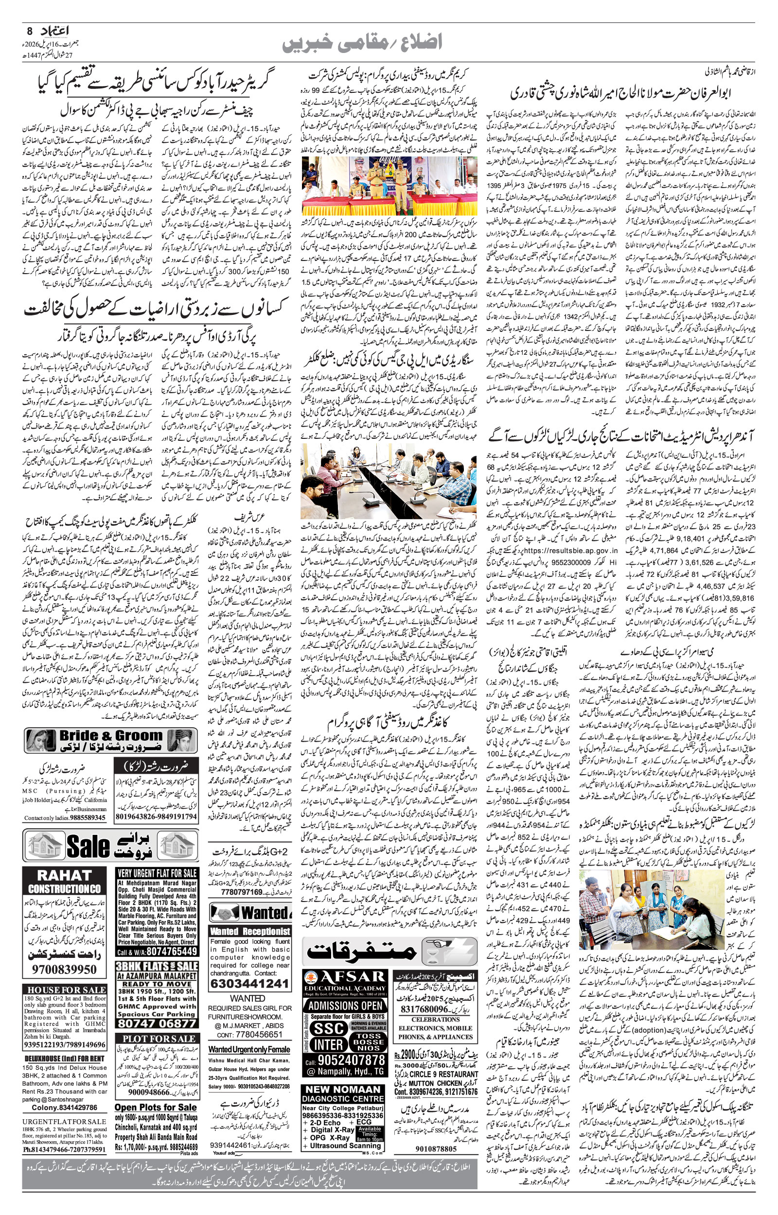 etemaad urdu daily newspaper