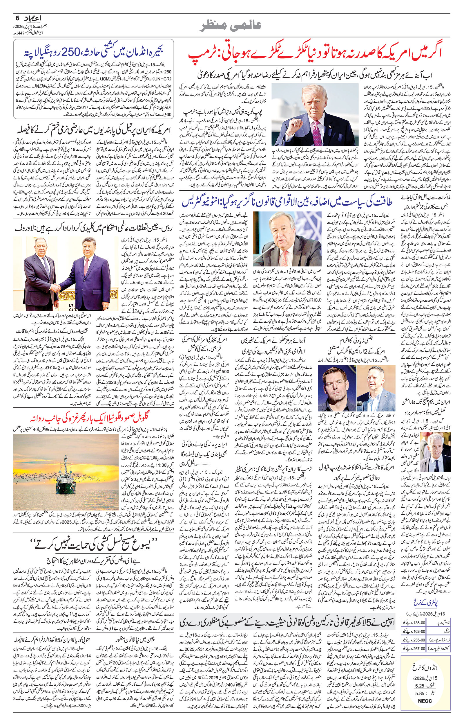 etemaad urdu daily newspaper