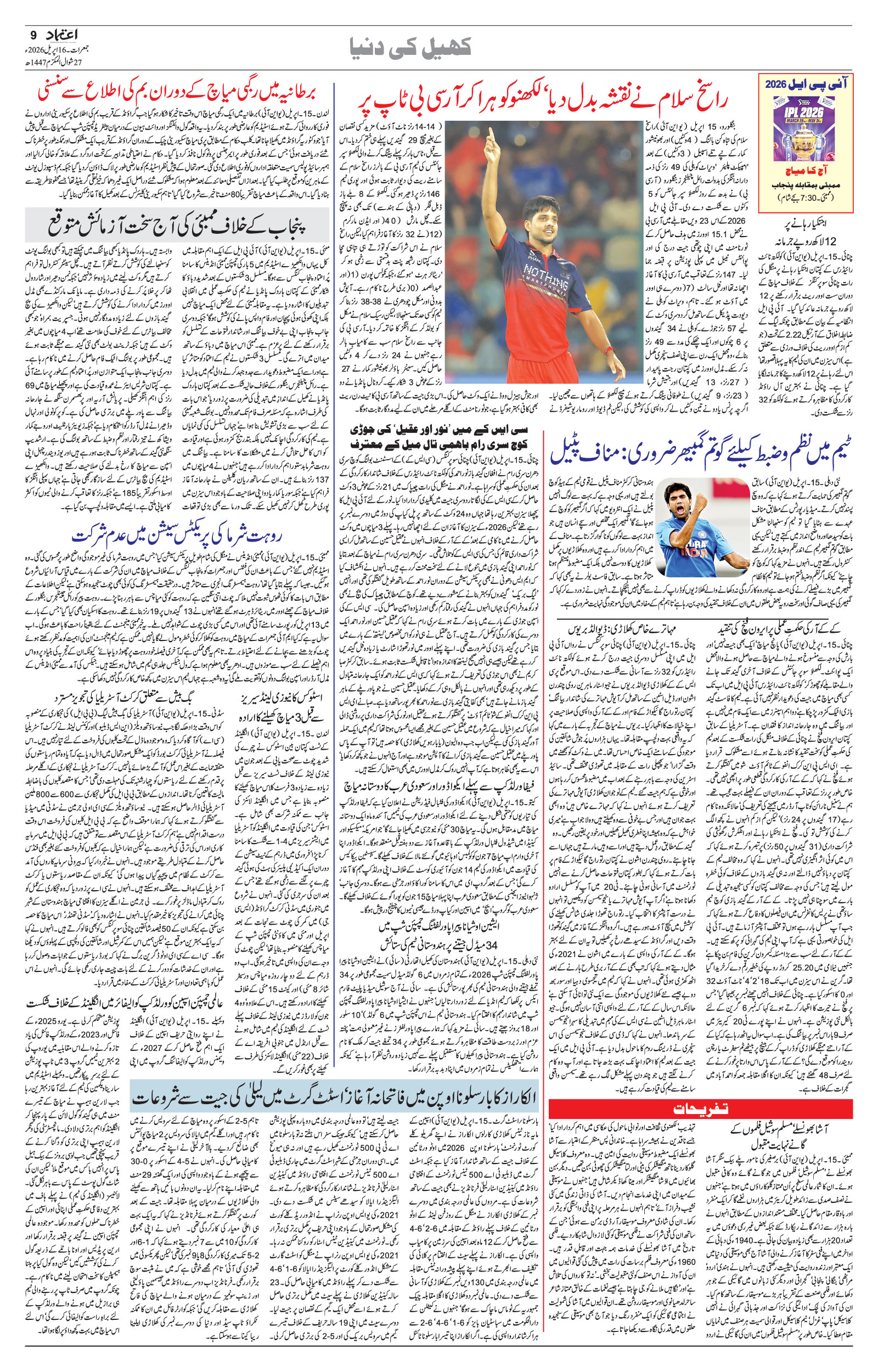 etemaad urdu daily newspaper