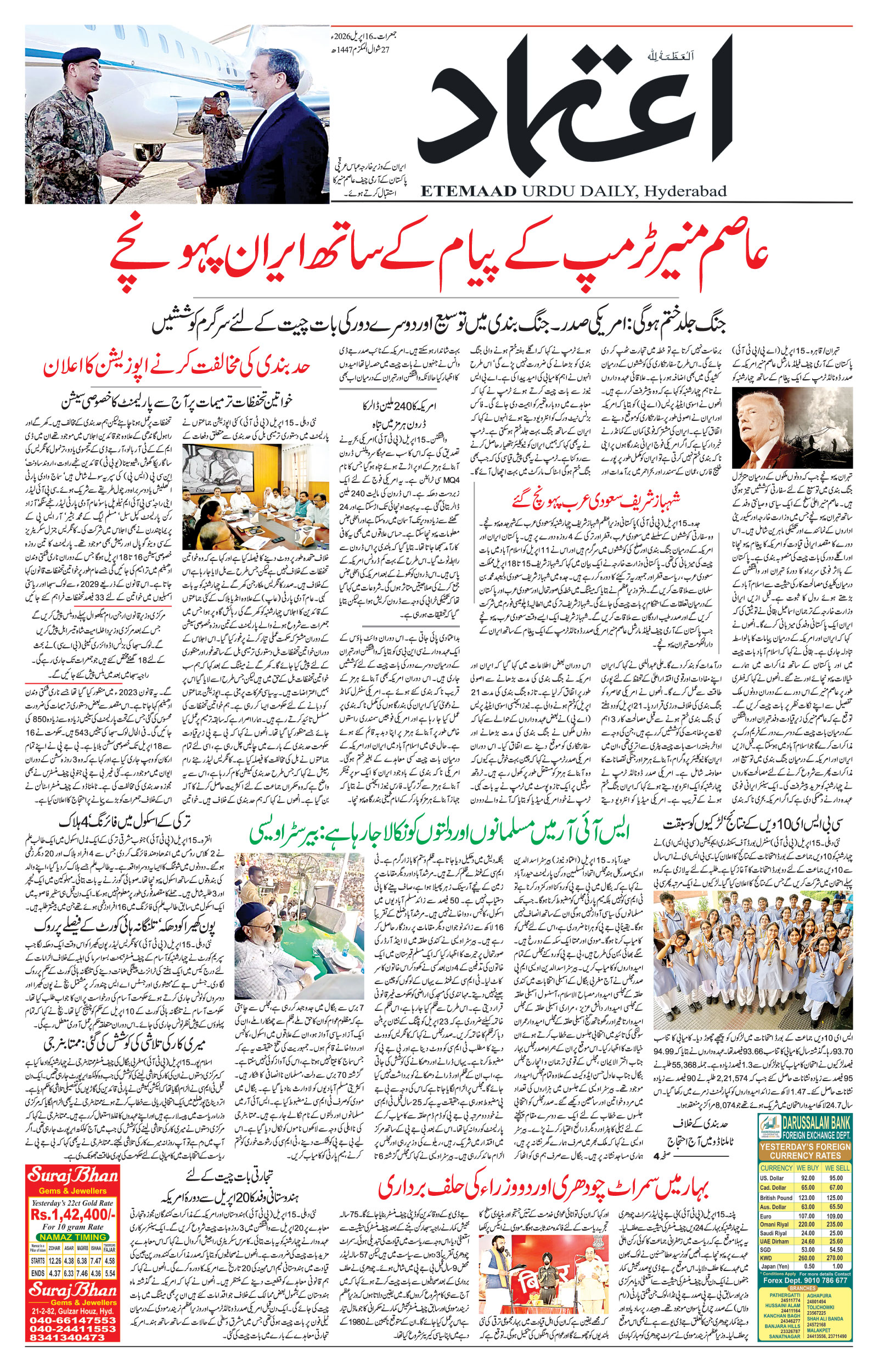 etemaad urdu daily newspaper