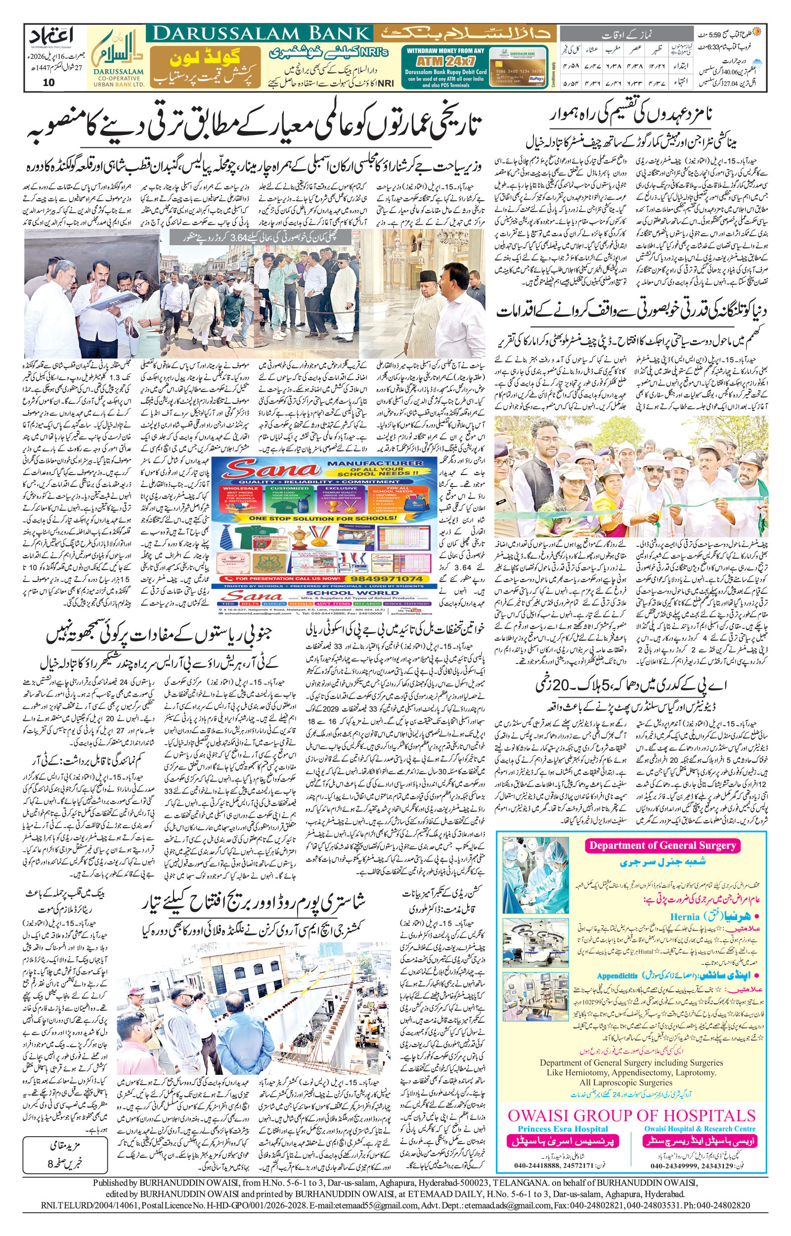etemaad urdu daily newspaper