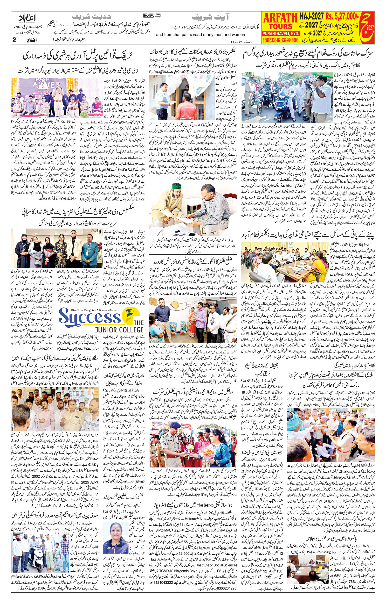 etemaad urdu daily newspaper