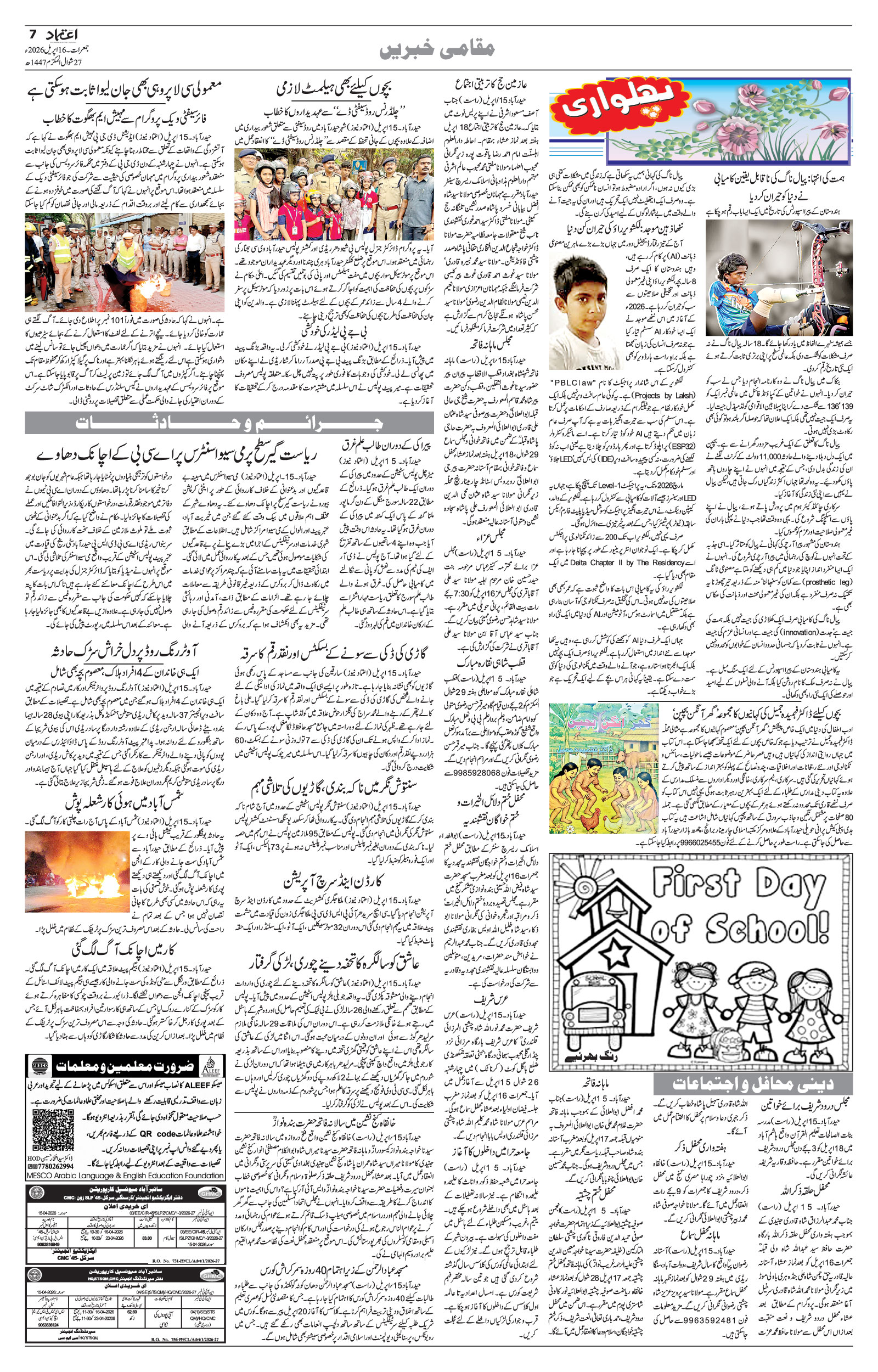etemaad urdu daily newspaper
