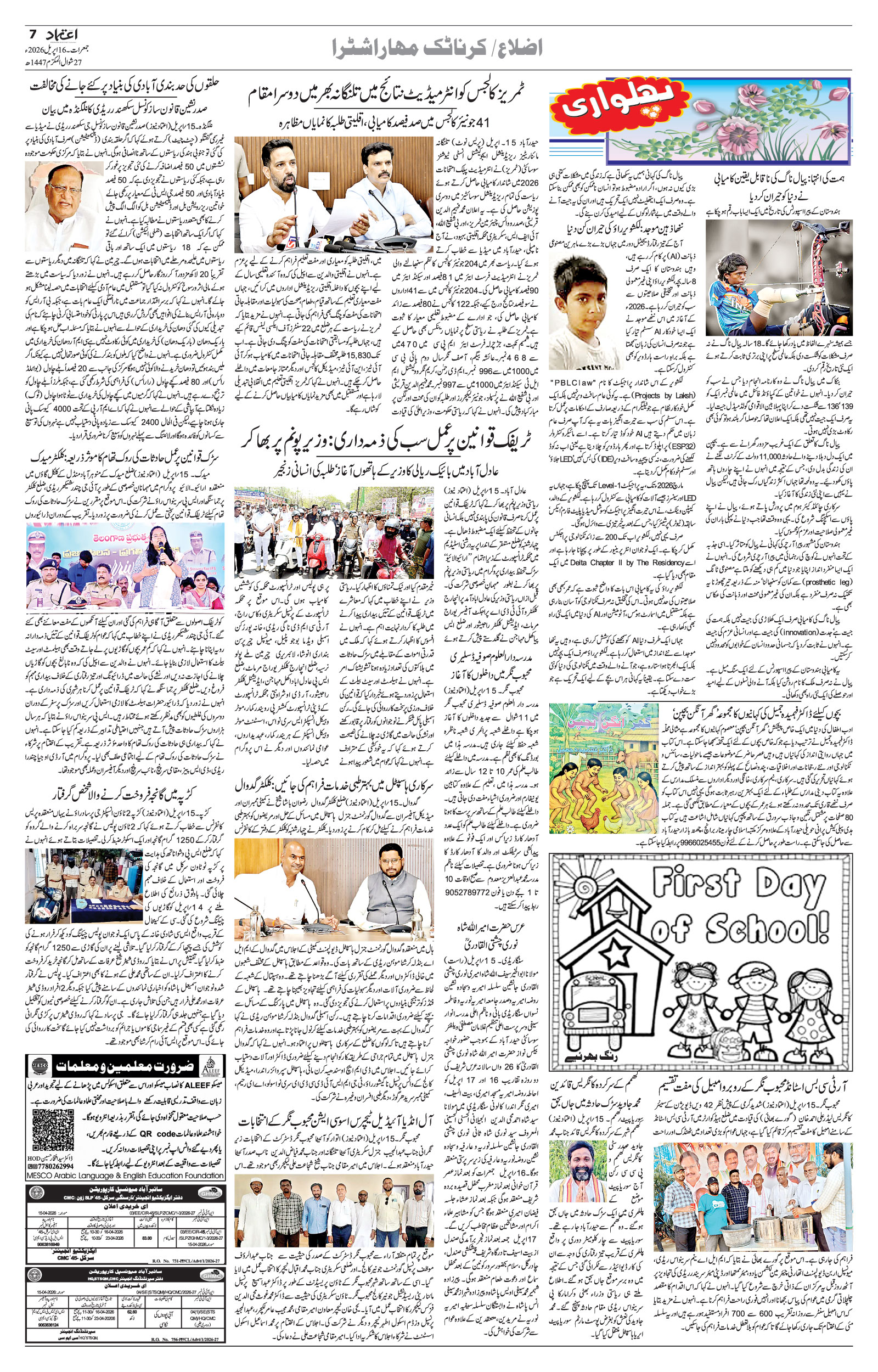 etemaad urdu daily newspaper