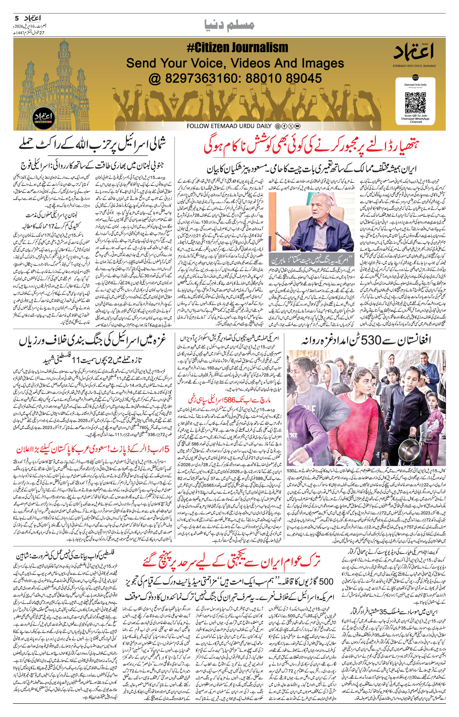 etemaad urdu daily newspaper