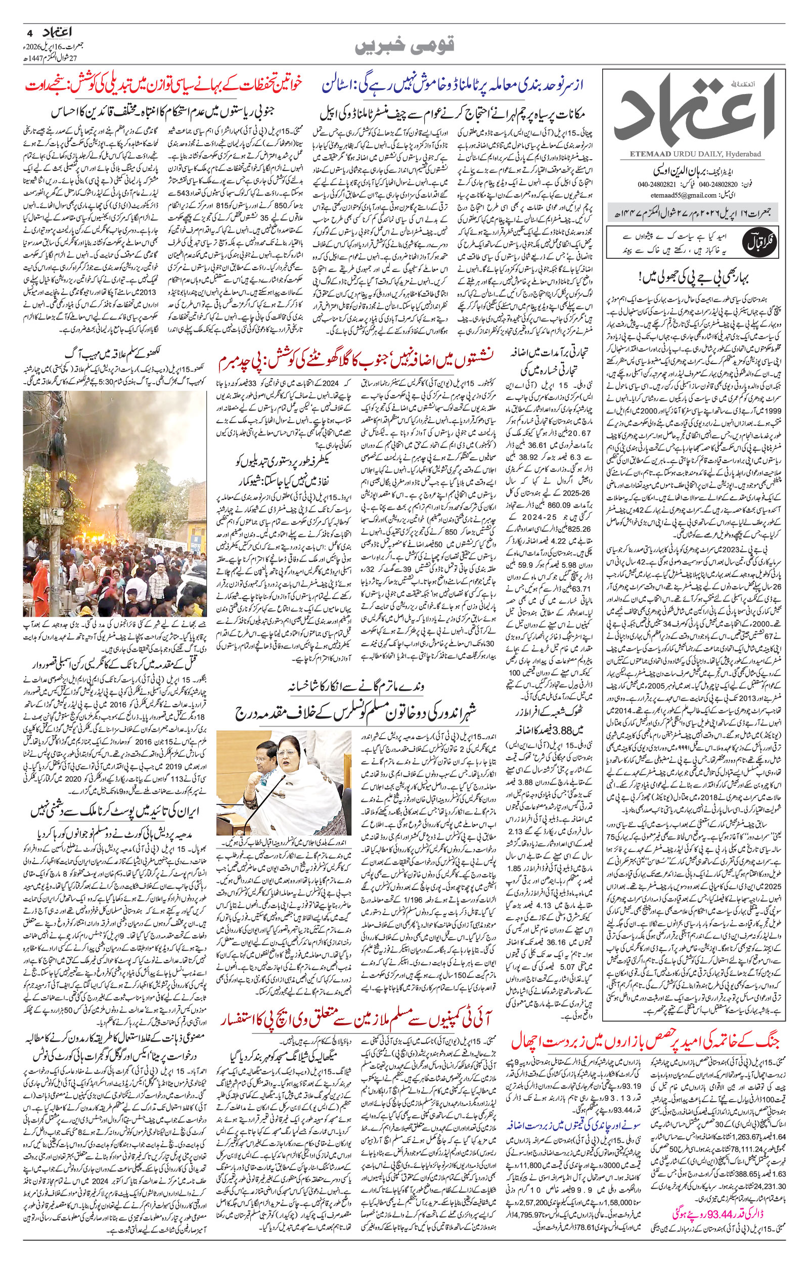 etemaad urdu daily newspaper