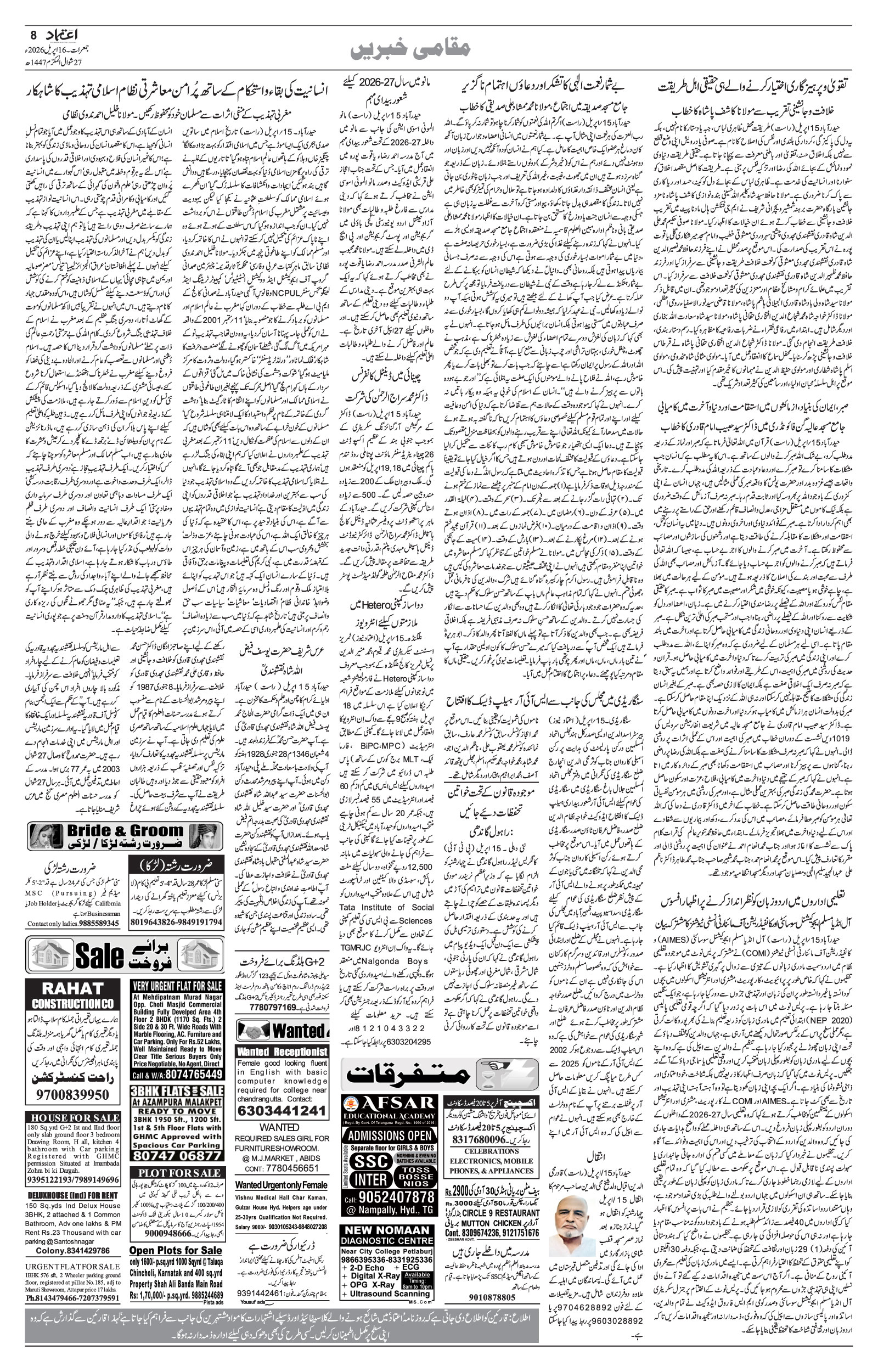 etemaad urdu daily newspaper