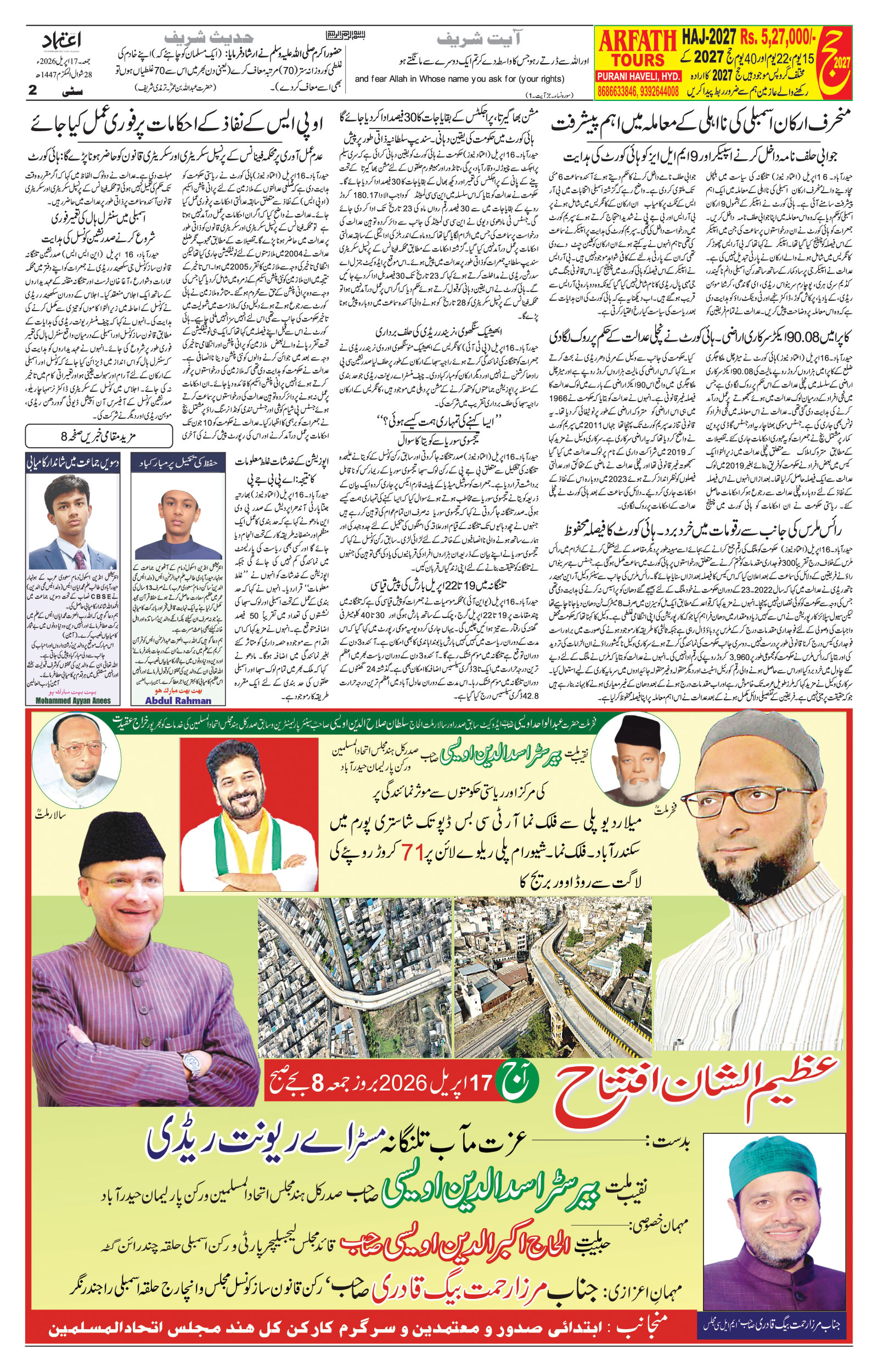 etemaad urdu daily newspaper