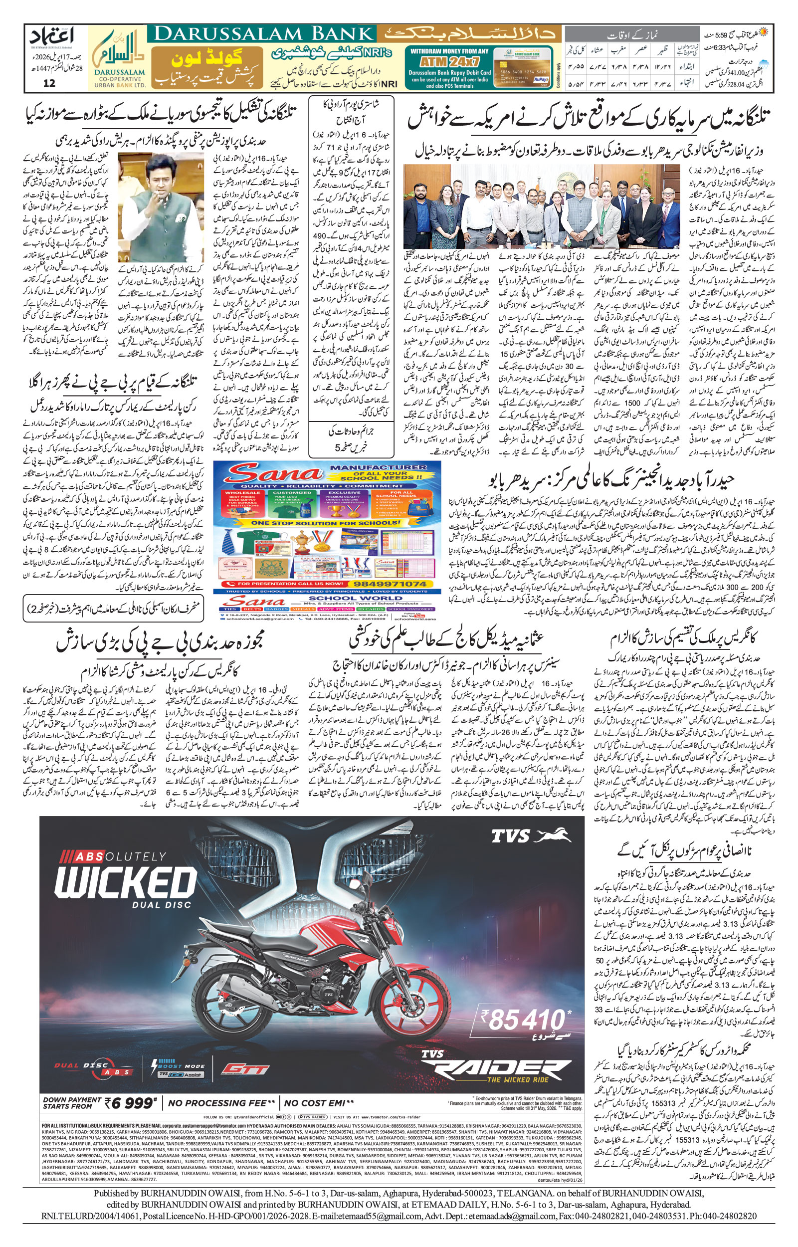 etemaad urdu daily newspaper